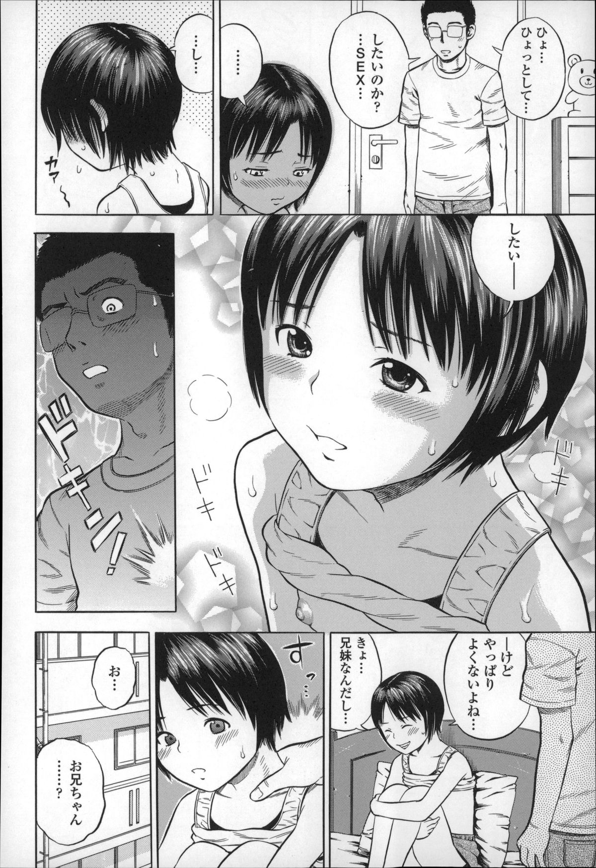 [ザキザラキ] ハメ好きっず