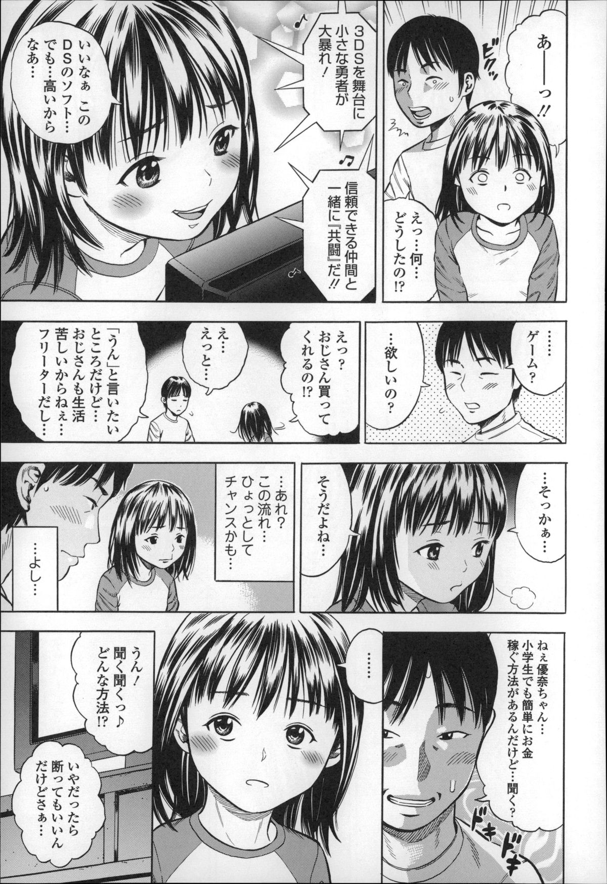 [ザキザラキ] ハメ好きっず