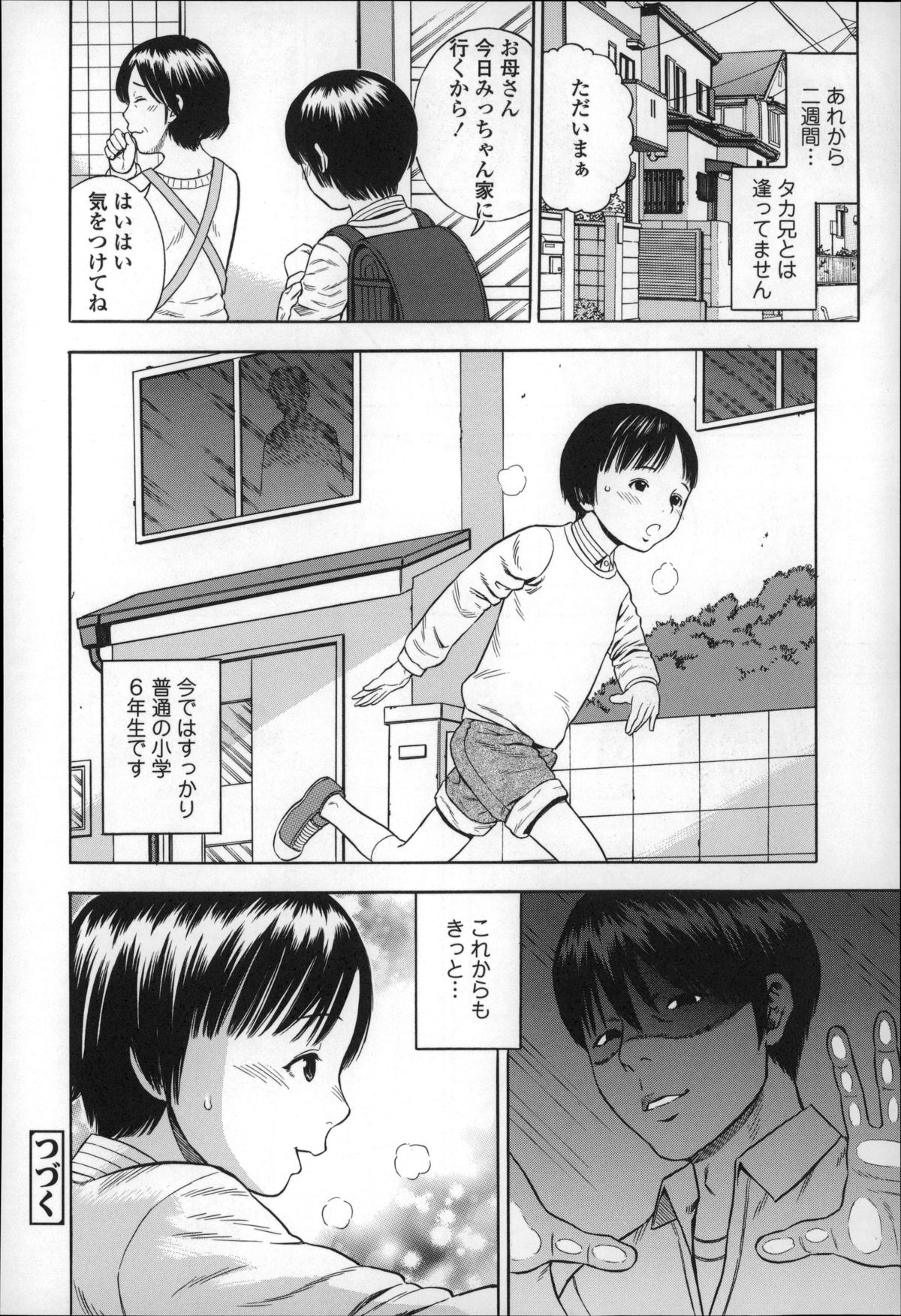 [ザキザラキ] ハメ好きっず