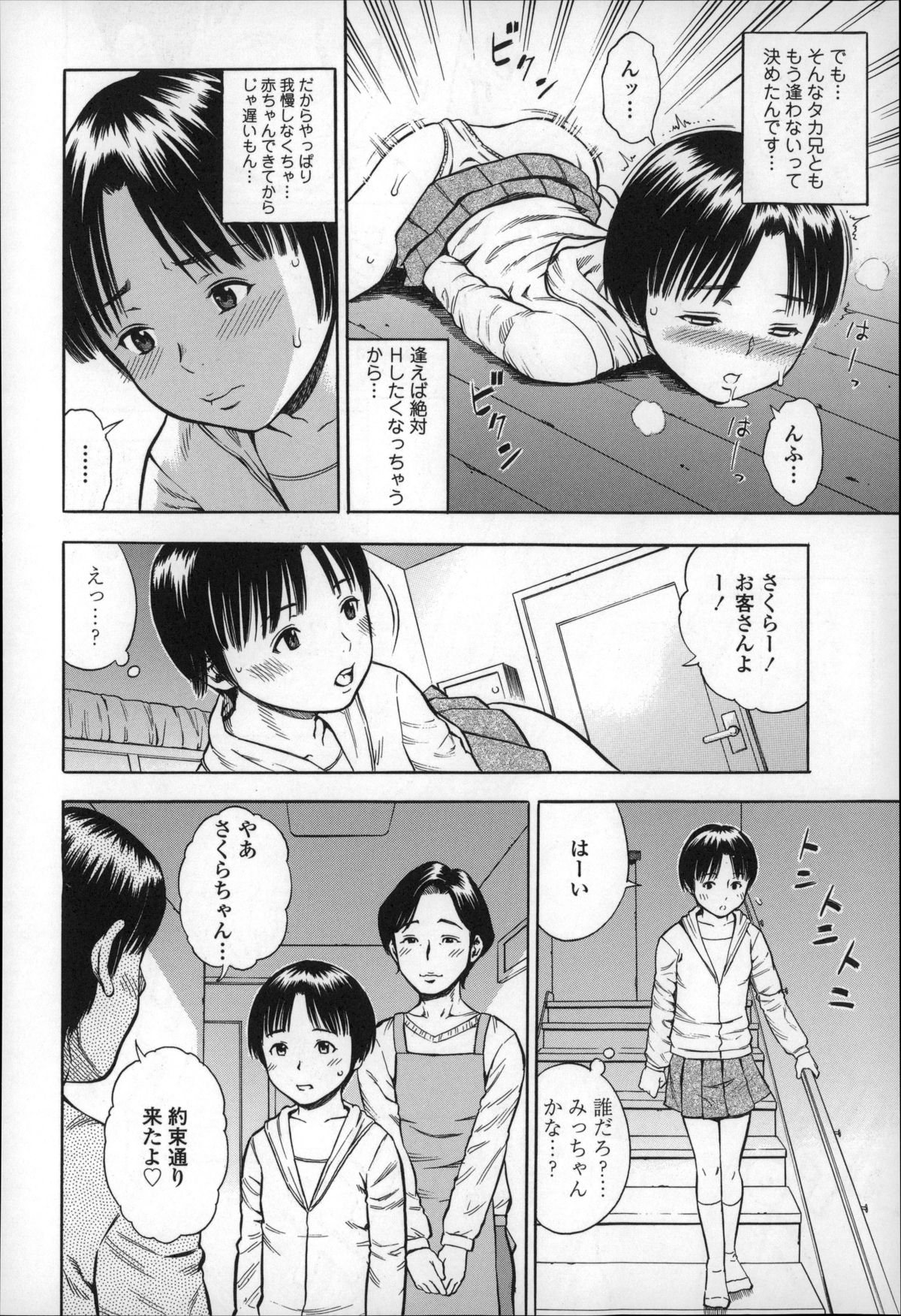 [ザキザラキ] ハメ好きっず
