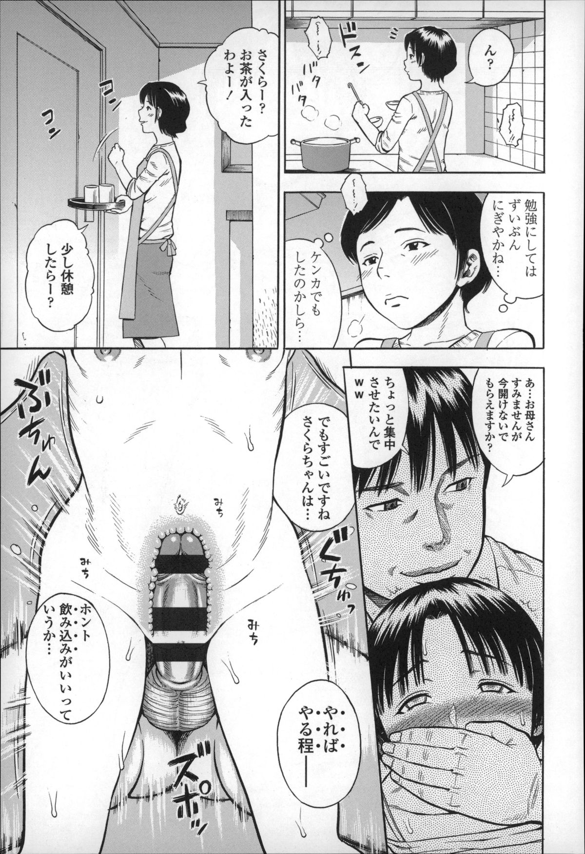 [ザキザラキ] ハメ好きっず