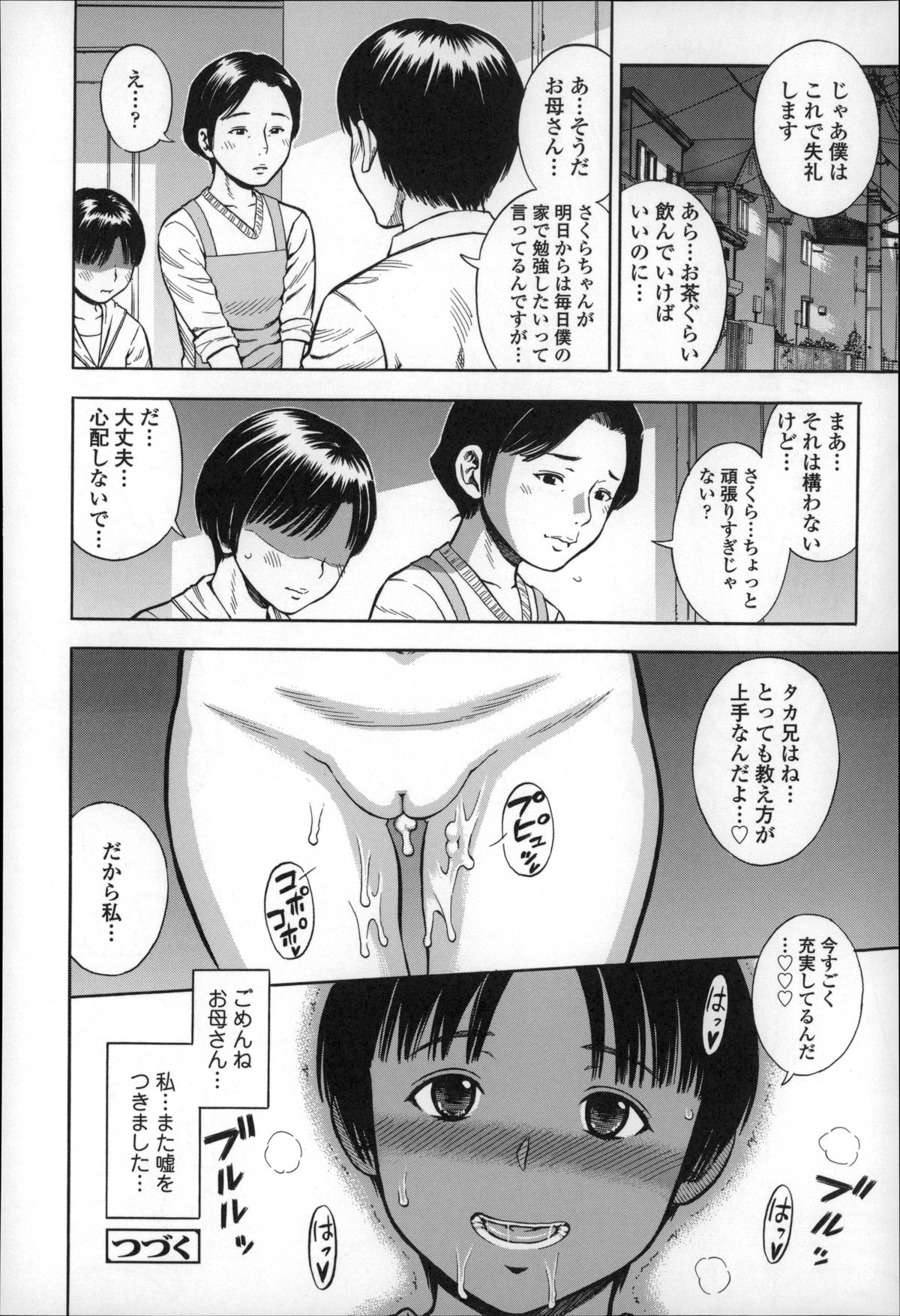 [ザキザラキ] ハメ好きっず