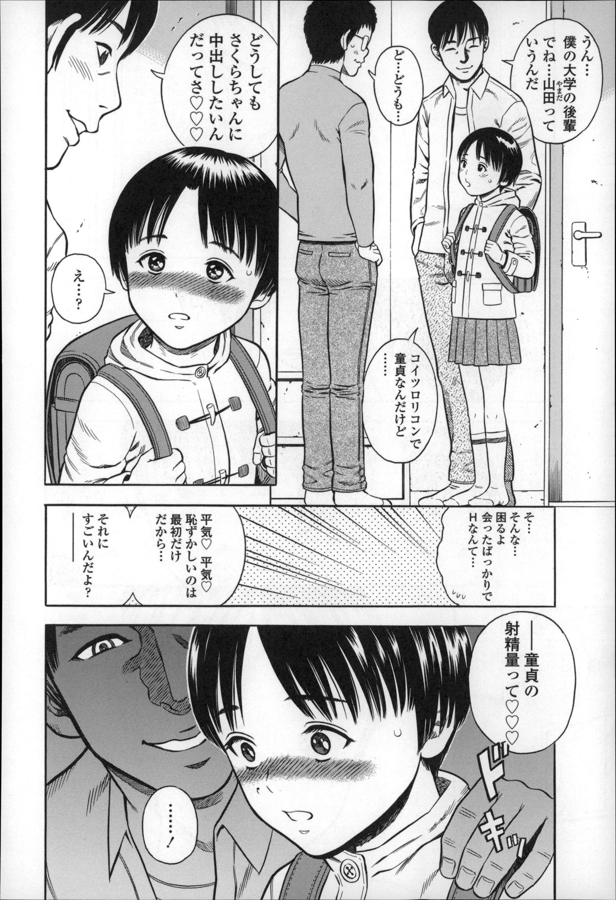 [ザキザラキ] ハメ好きっず