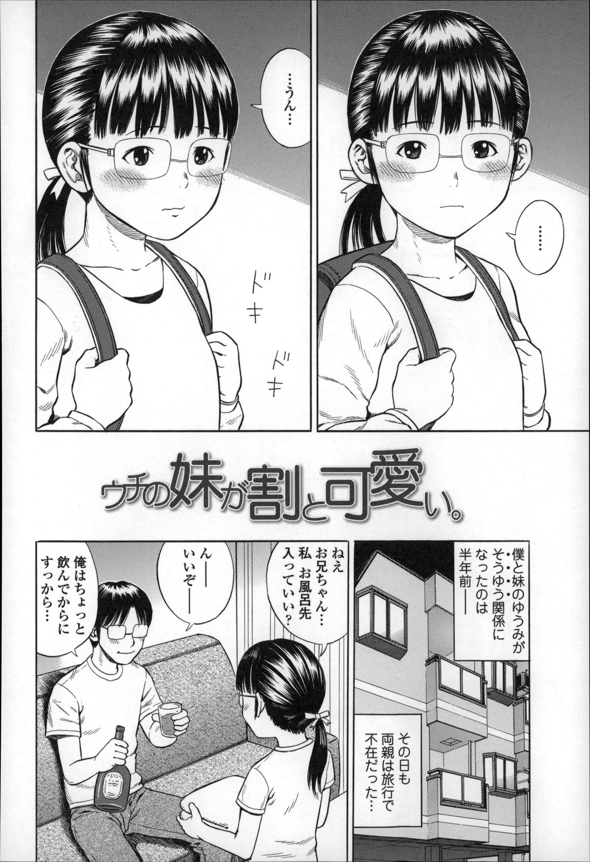 [ザキザラキ] ハメ好きっず