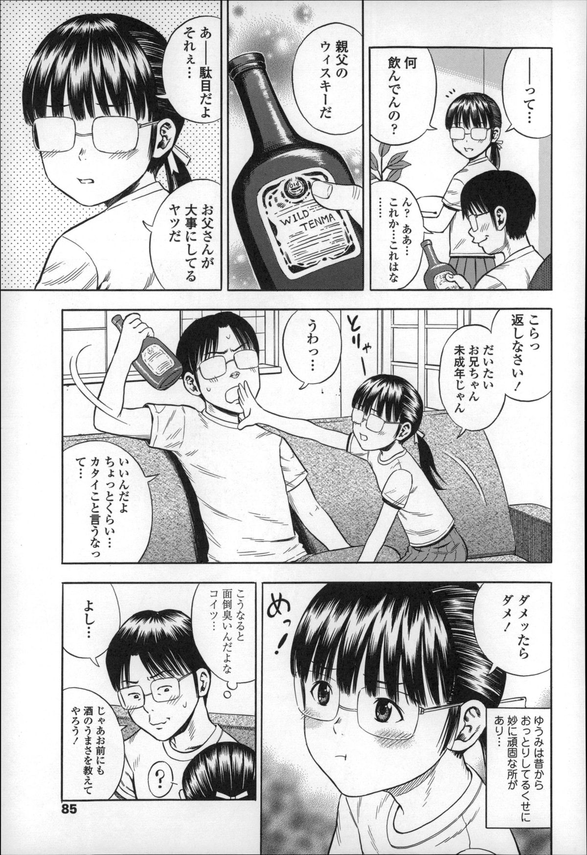 [ザキザラキ] ハメ好きっず