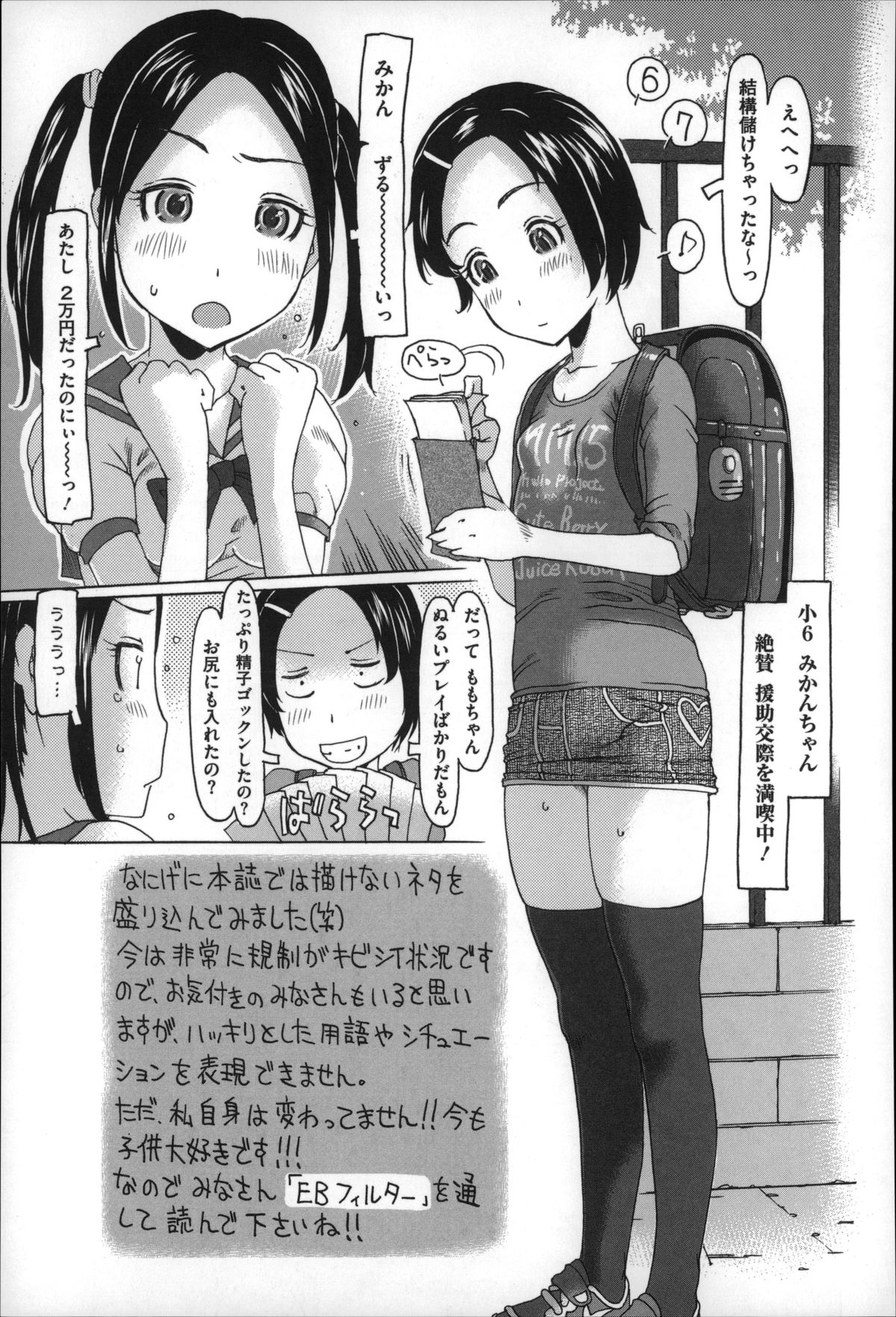 [EB110SS] ちいさいがスバラシイ☆