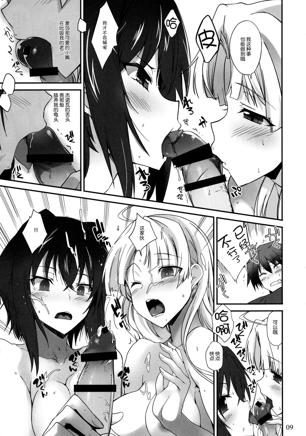 (C88) [とらっくりすこ (火浦R)] あくまのゆうわく (ハイスクールD×D) [中国翻訳]