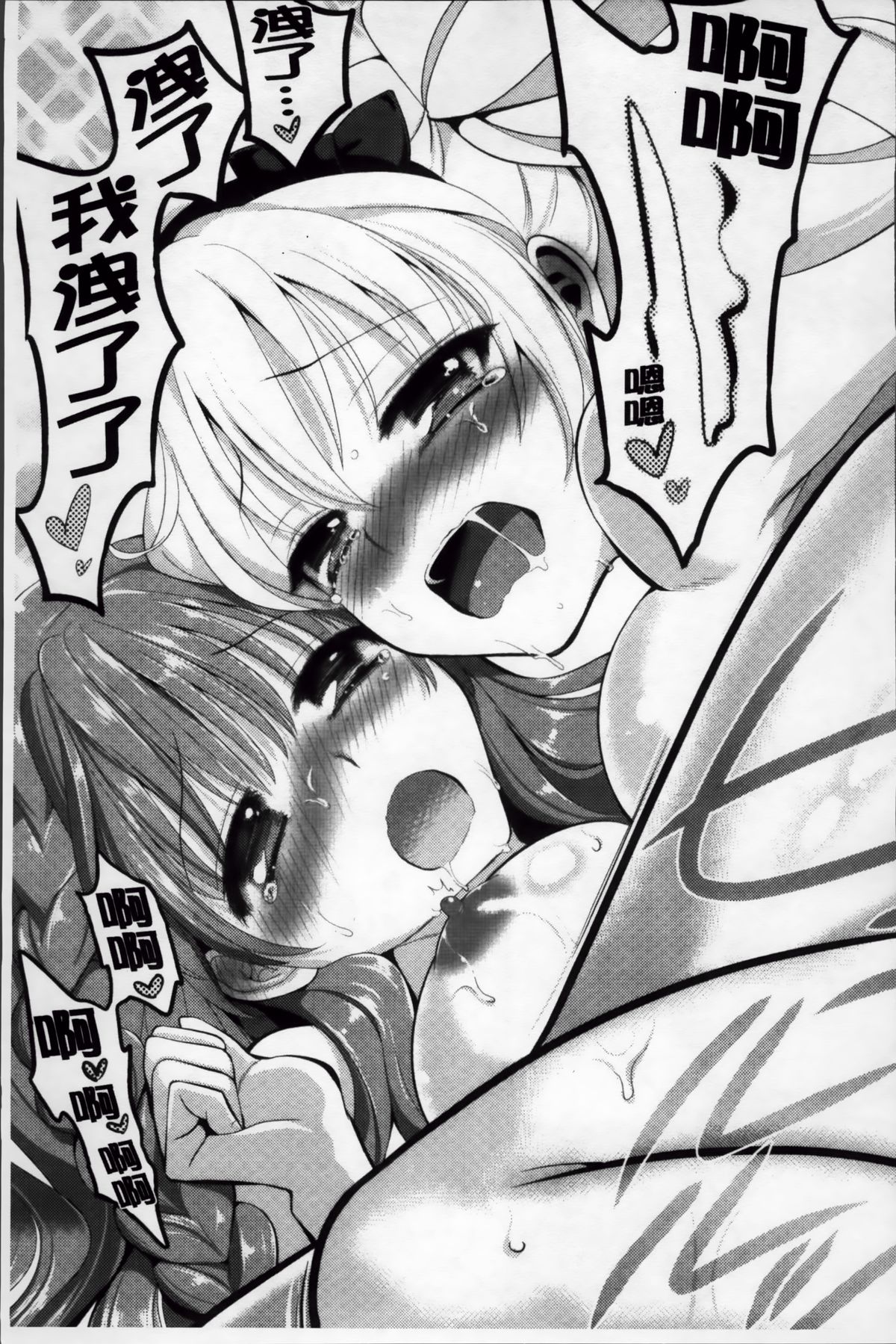 [恵田真芽] えろまめ [中国翻訳]