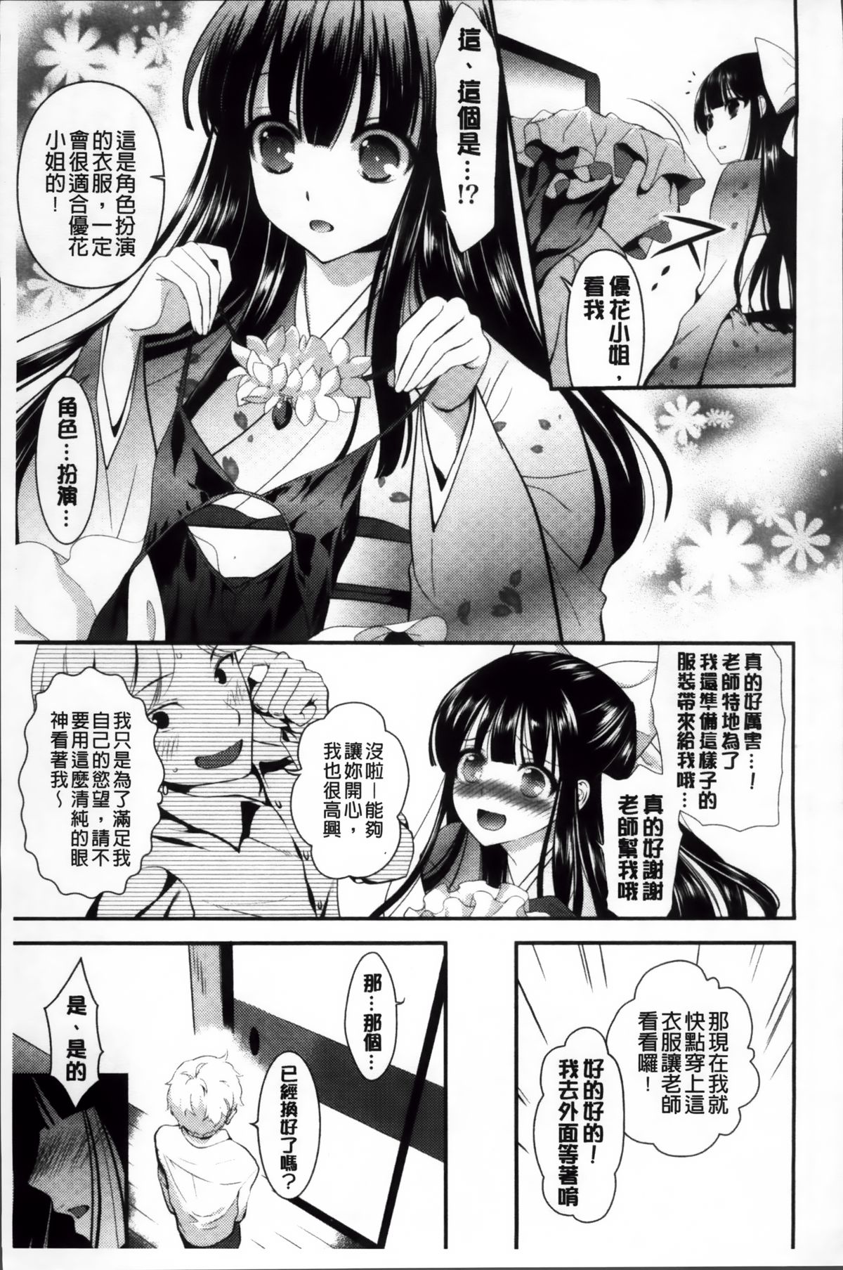 [恵田真芽] えろまめ [中国翻訳]
