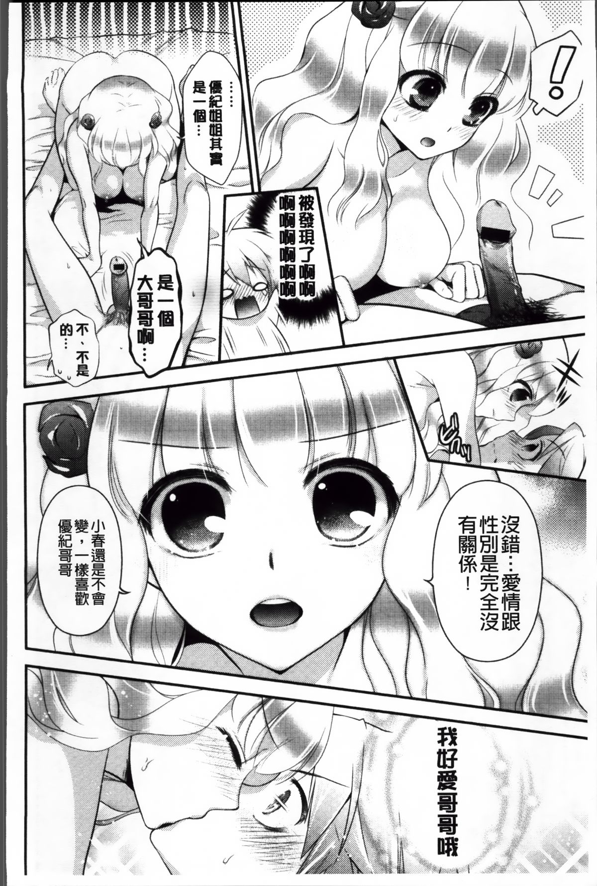 [恵田真芽] えろまめ [中国翻訳]