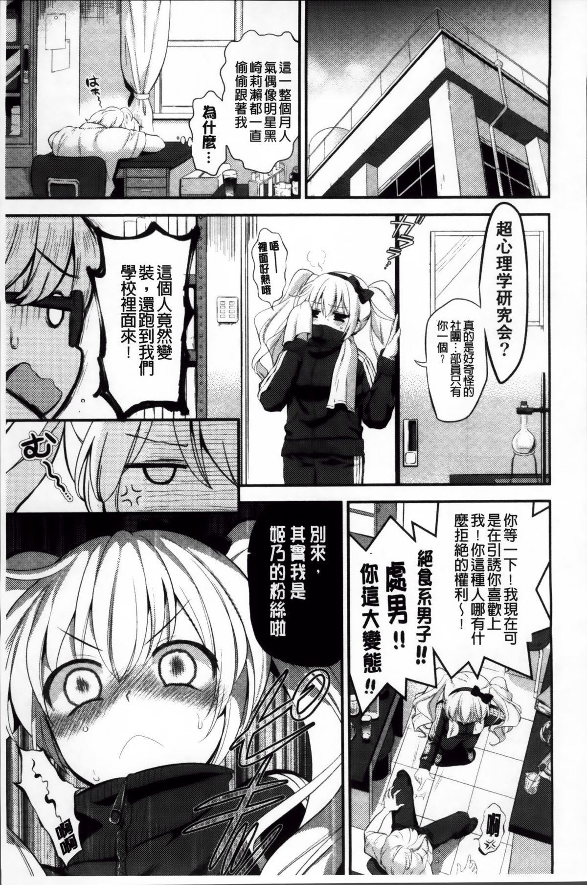 [恵田真芽] えろまめ [中国翻訳]