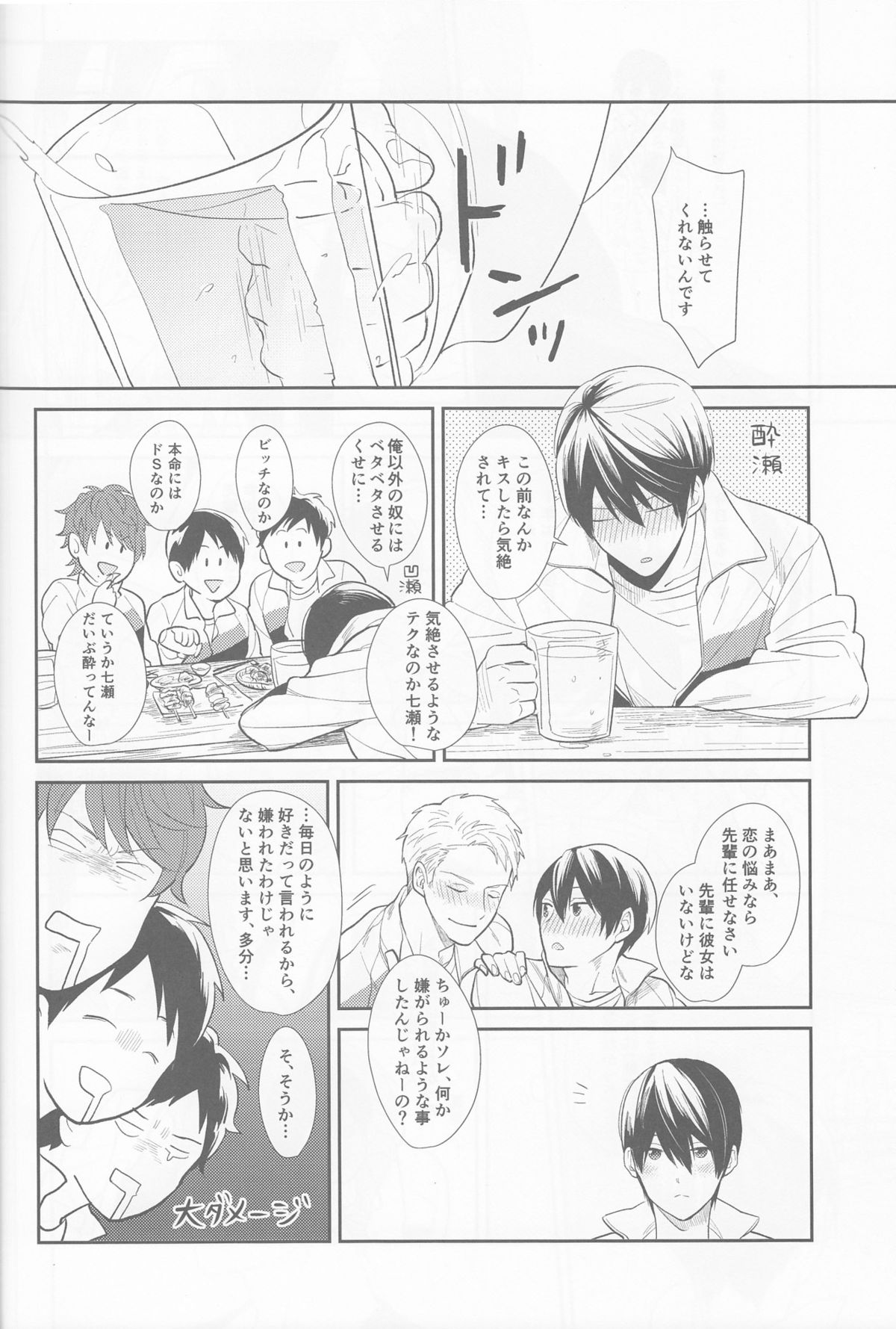 (恋愛サバイバル4) [mocomoco (JOY)] あいしあおうよ (Free!)