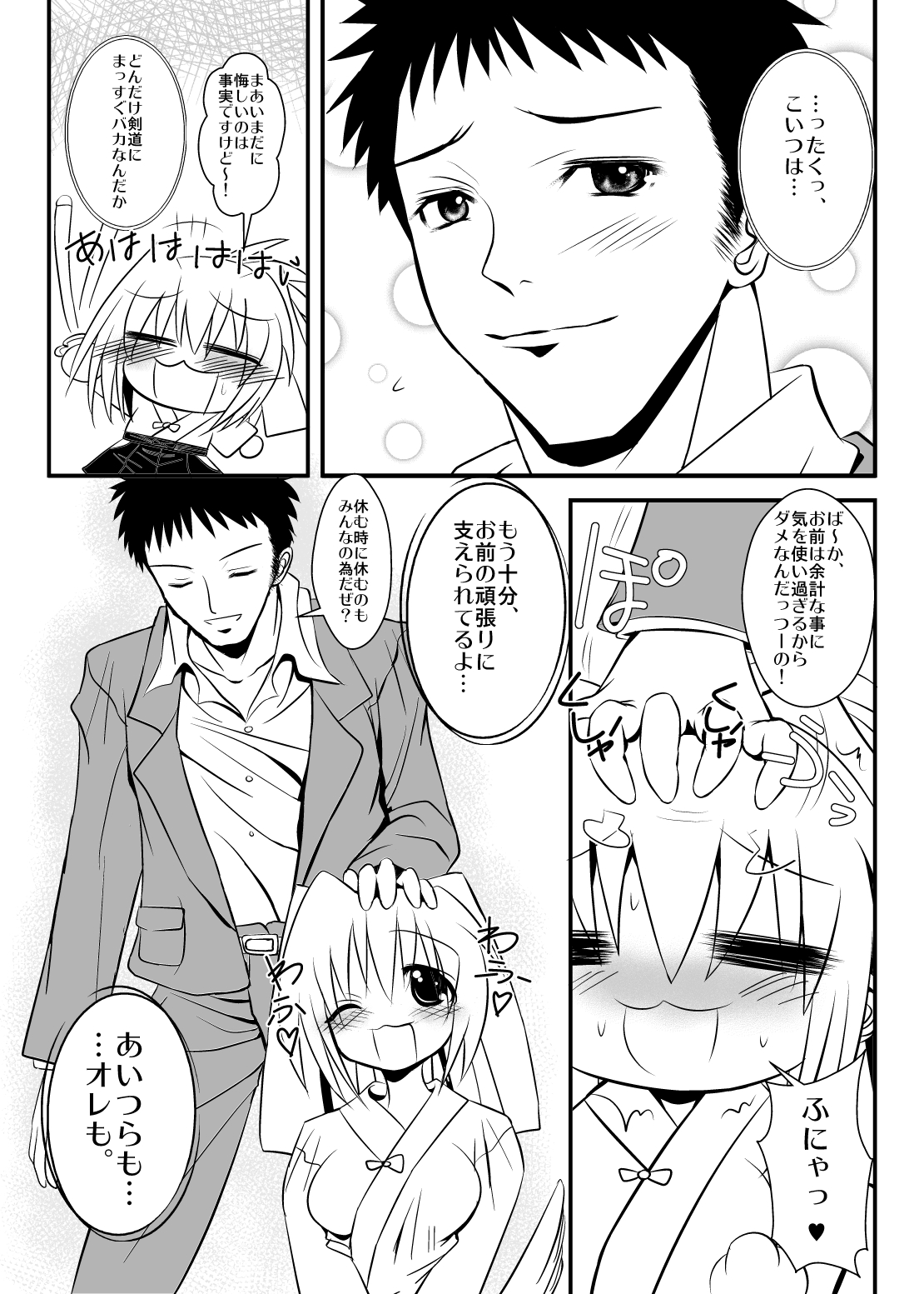 [恋☆天使同盟 (愛は無敵)] あんこ入り☆パスタライス (バンブーブレード) [DL版]