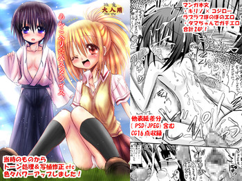 [恋☆天使同盟 (愛は無敵)] あんこ入り☆パスタライス (バンブーブレード) [DL版]