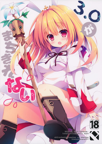 (とら祭り2015) [Public bath (いずみゆひな)] 3.0がまちきれない (ファイナルファンタジーXIV)