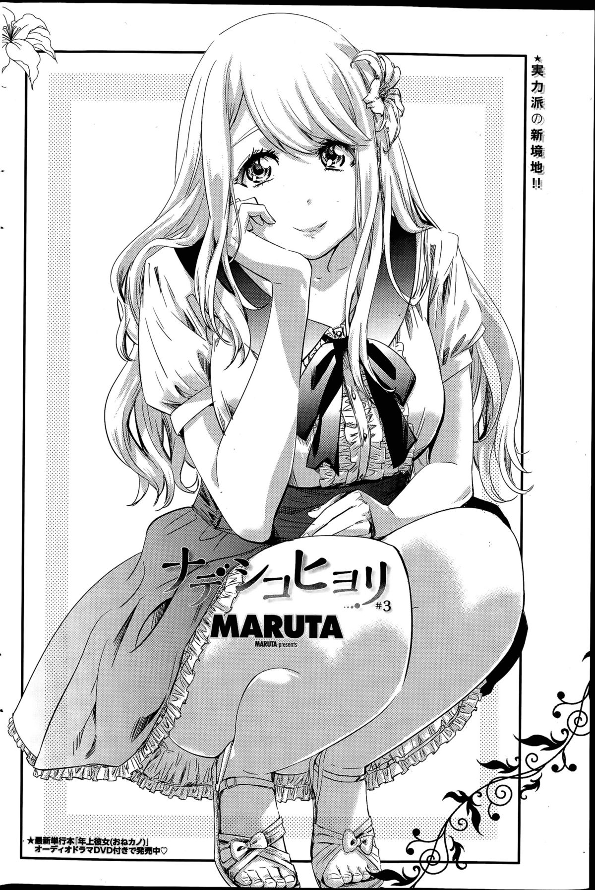 [MARUTA] ナデシコヒヨリ 第1-5話