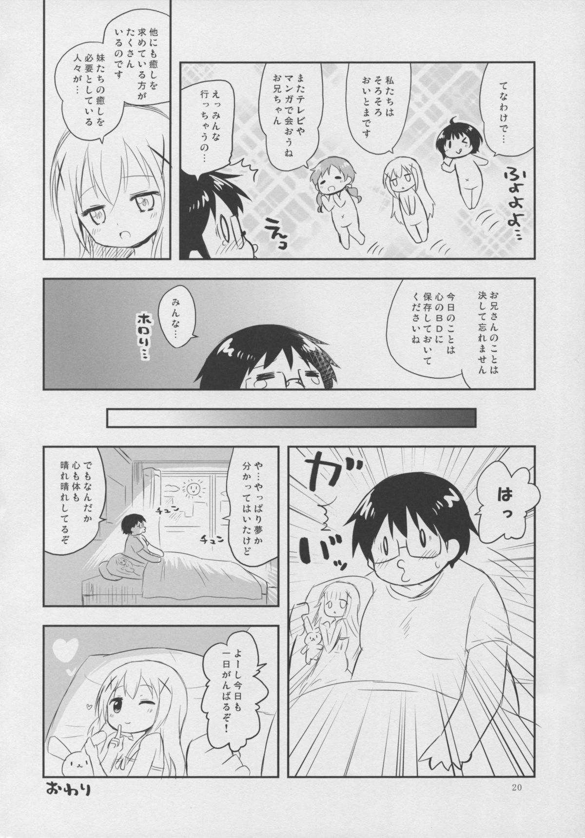 (C88) [オロリヤ鉛筆堂 (無有利安)] 驚異!妹喫茶は実在した! (ご注文はうさぎですか?)