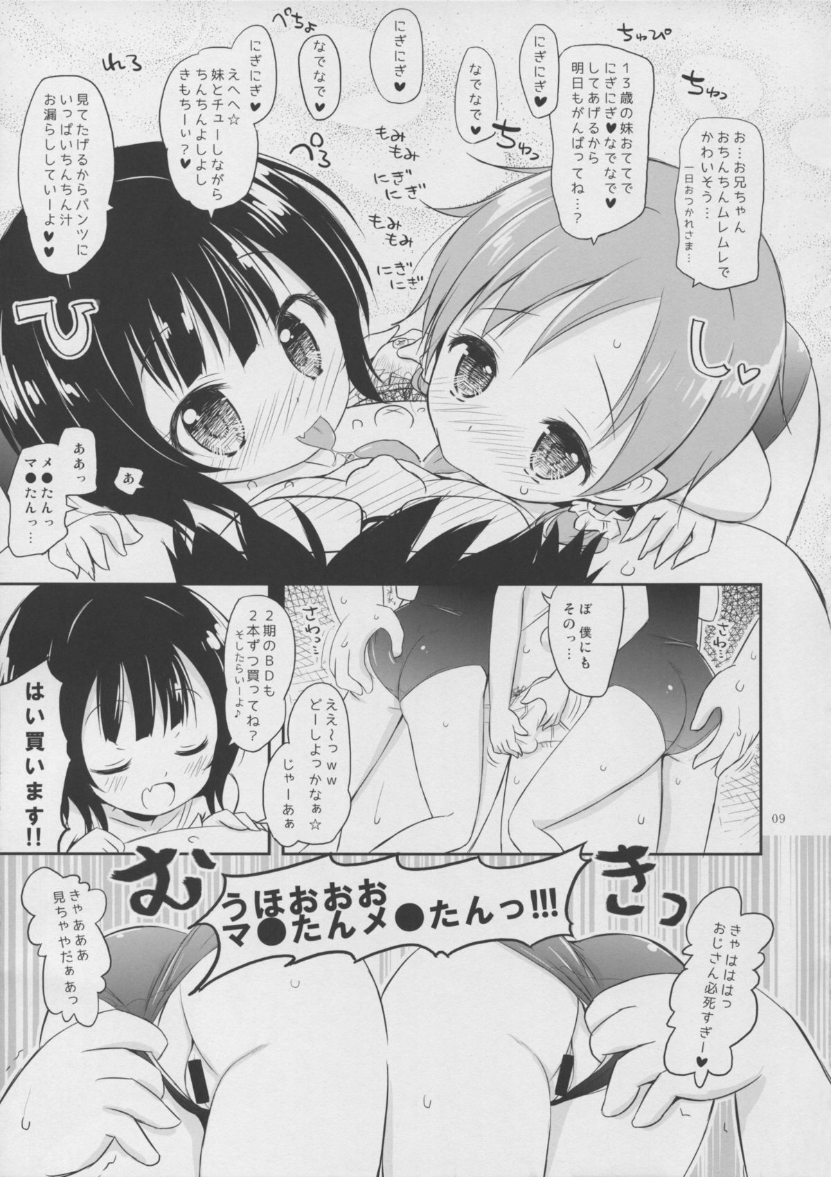 (C88) [オロリヤ鉛筆堂 (無有利安)] 驚異!妹喫茶は実在した! (ご注文はうさぎですか?)