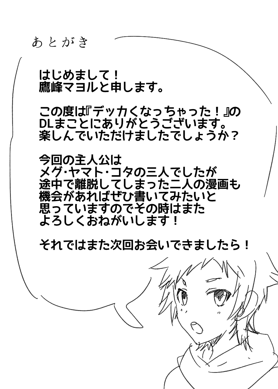 [ぶりりあんとまよねーず (鷹峰マヨル)] デッカくなっちゃった！？ [DL版]