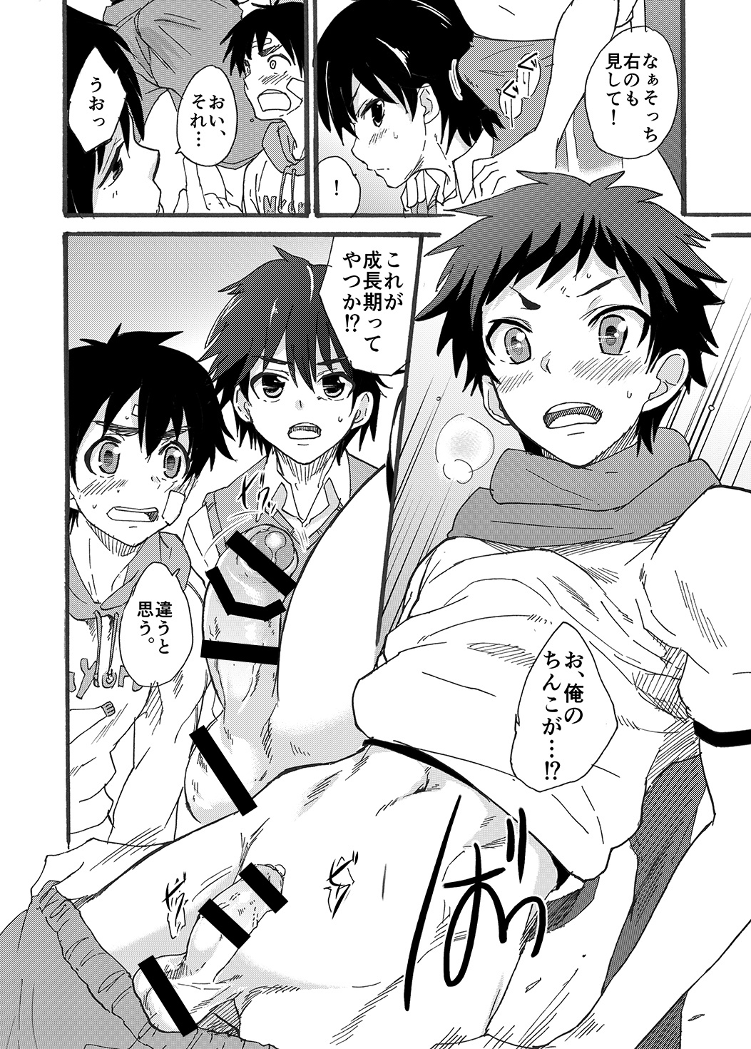 [ぶりりあんとまよねーず (鷹峰マヨル)] デッカくなっちゃった！？ [DL版]