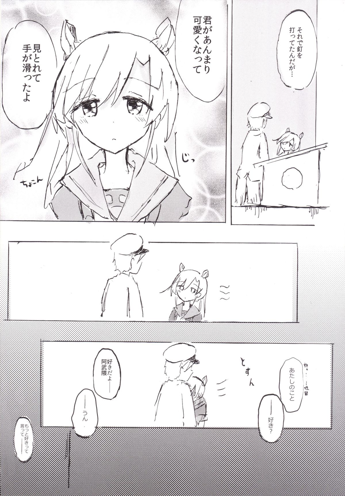 [国際展示場裏門 (名部渉)] 阿武隈マイラブ (艦隊これくしょん -艦これ-) [DL版]