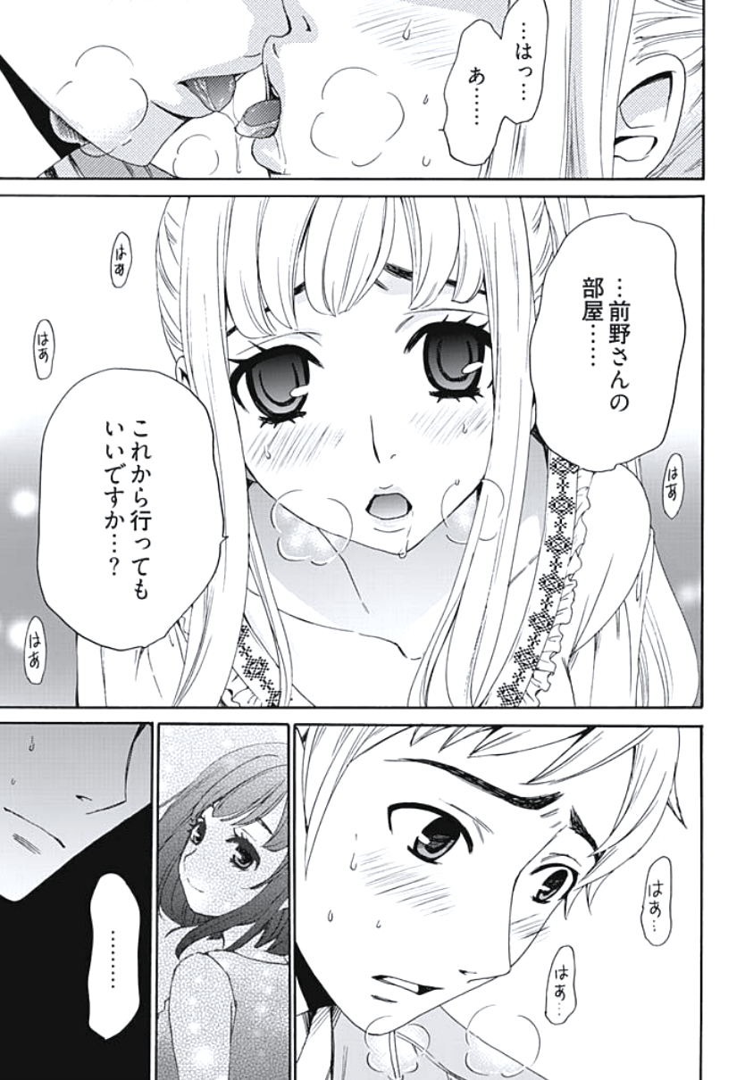 [後藤晶] ネトラセ契約 第1-5話 [DL版]