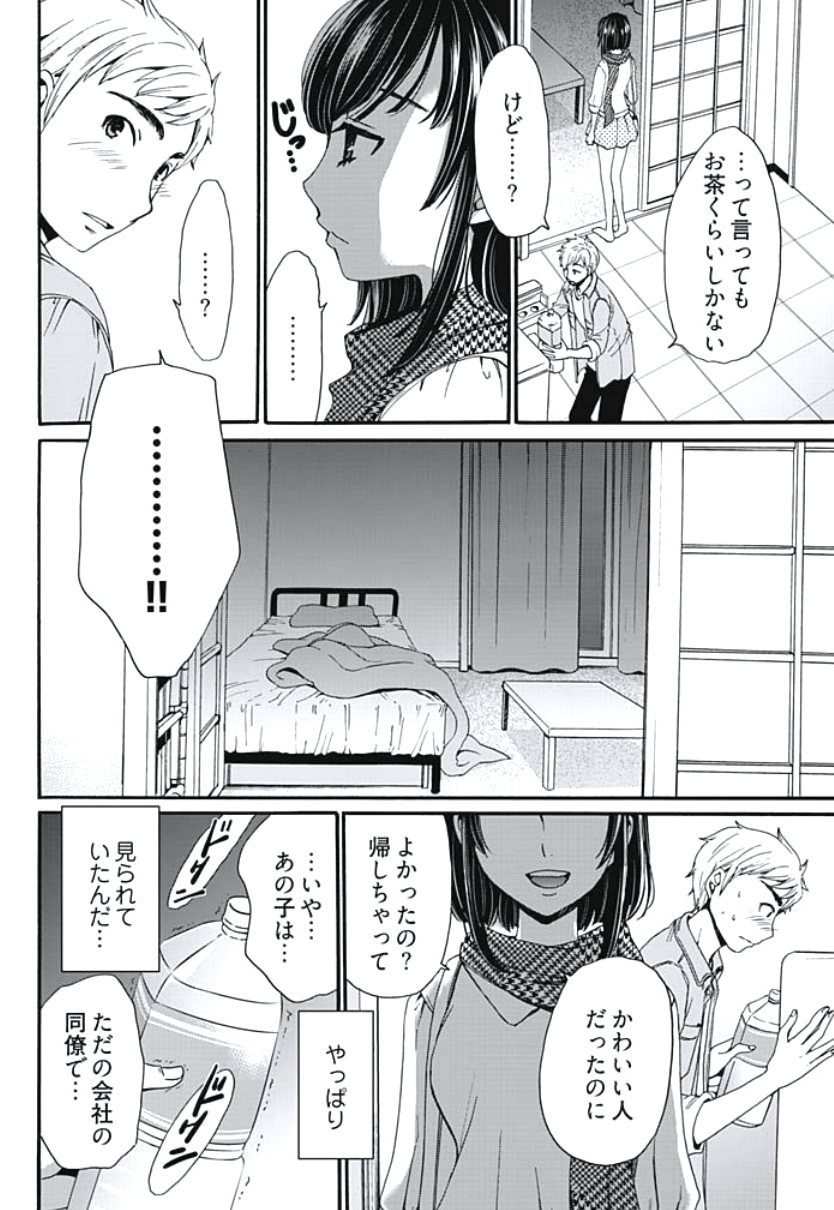 [後藤晶] ネトラセ契約 第1-5話 [DL版]