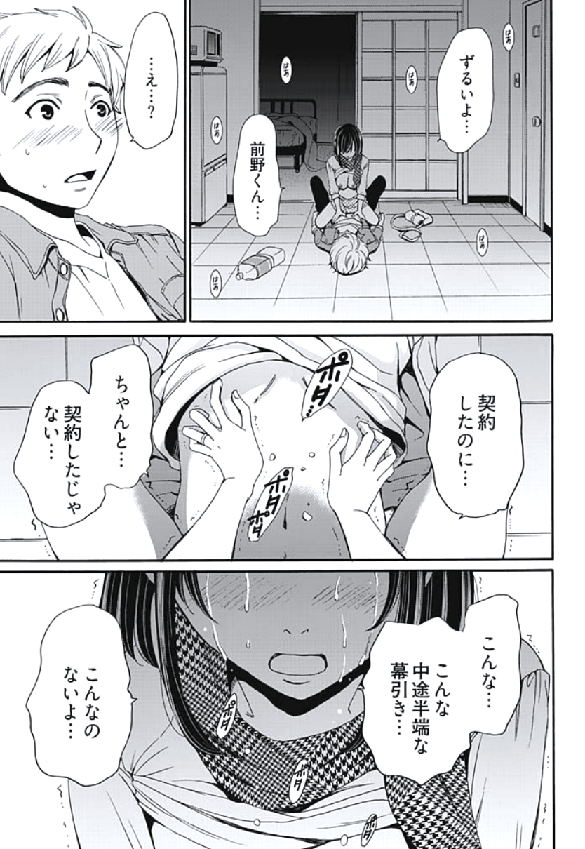 [後藤晶] ネトラセ契約 第1-5話 [DL版]