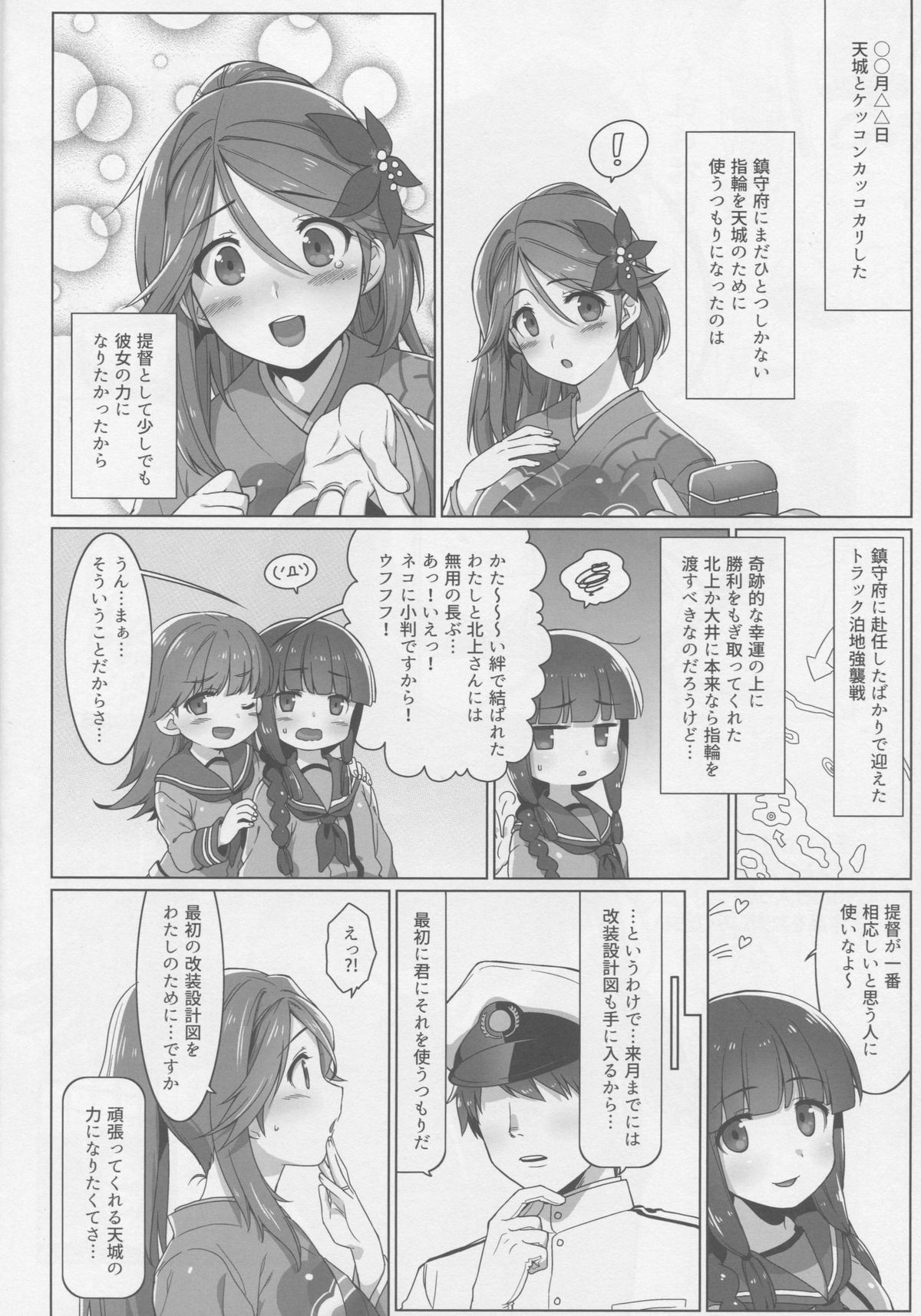 (C88) [てすた厨房 (よろず)] あまぎいろ。 (艦隊これくしょん -艦これ-)