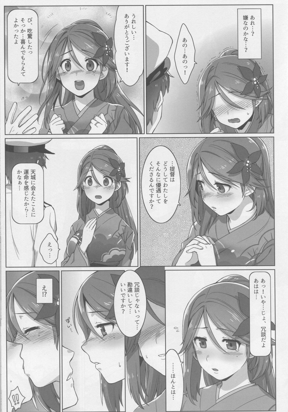 (C88) [てすた厨房 (よろず)] あまぎいろ。 (艦隊これくしょん -艦これ-)