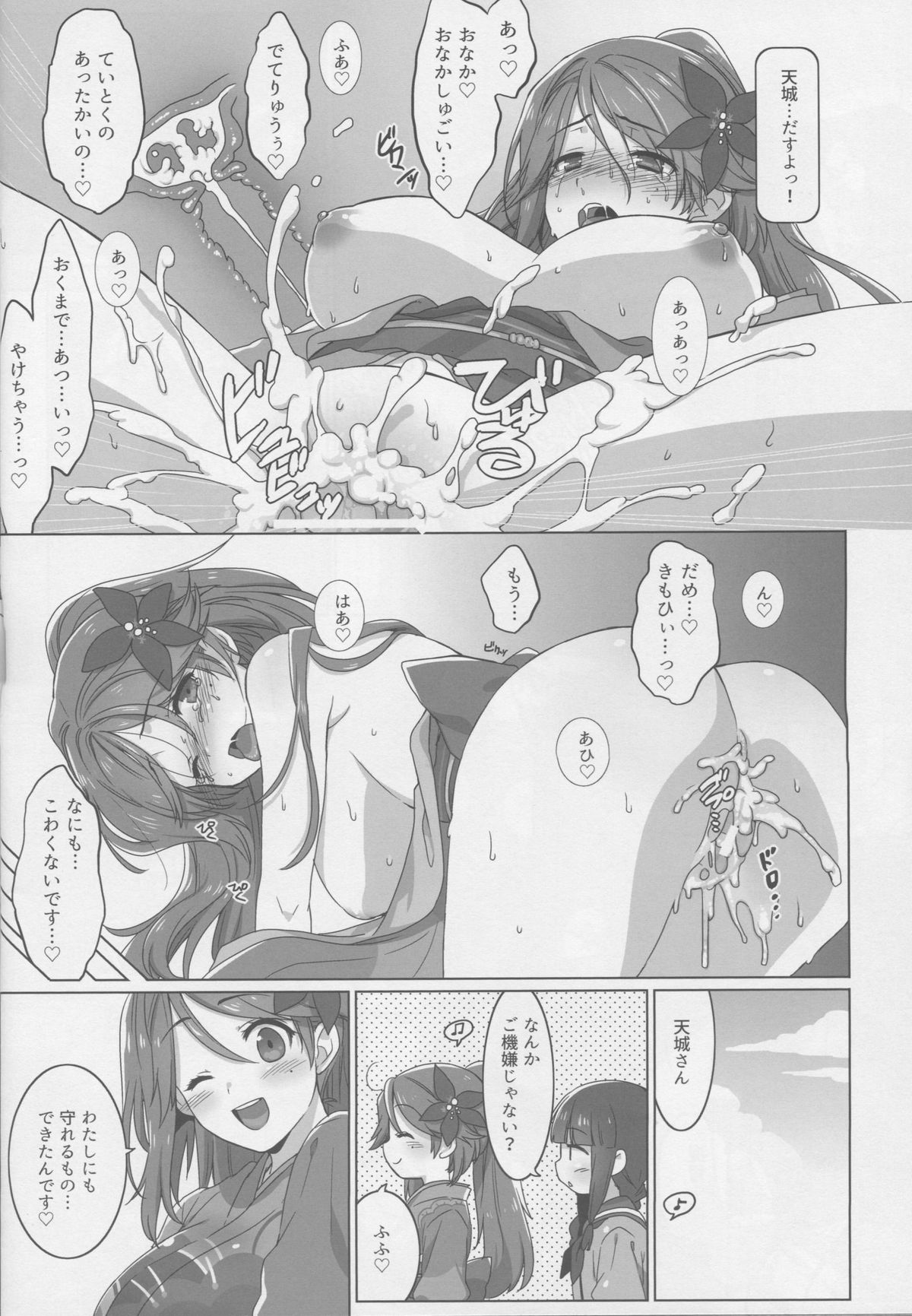 (C88) [てすた厨房 (よろず)] あまぎいろ。 (艦隊これくしょん -艦これ-)