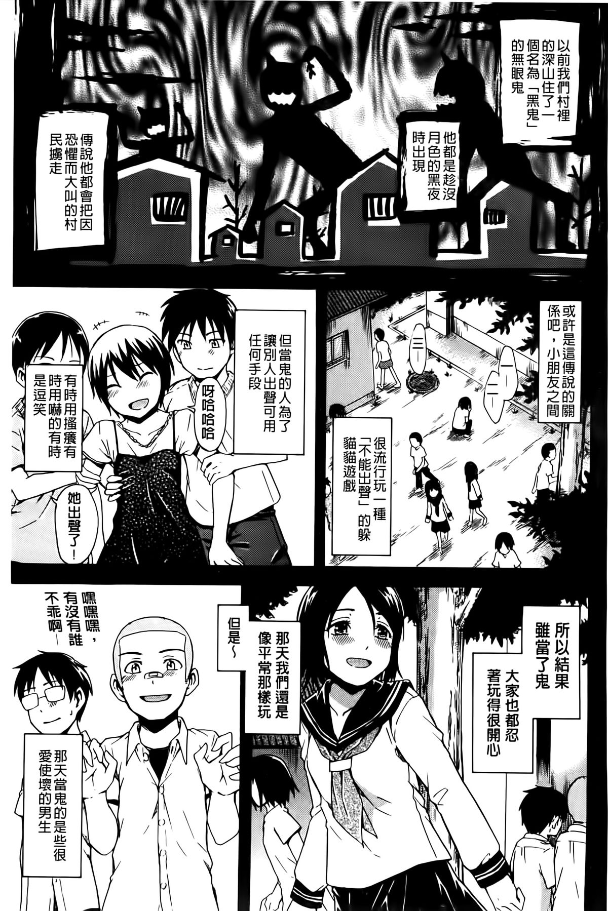 [鶴田文学] ヒミツノ [中国翻訳]