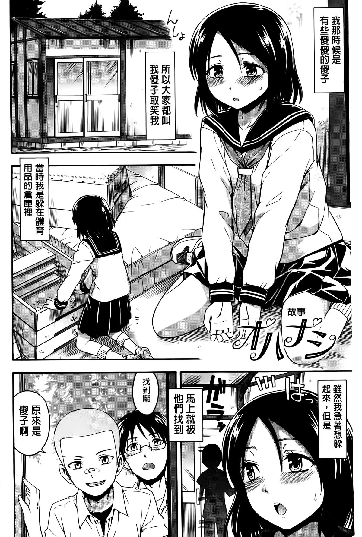 [鶴田文学] ヒミツノ [中国翻訳]