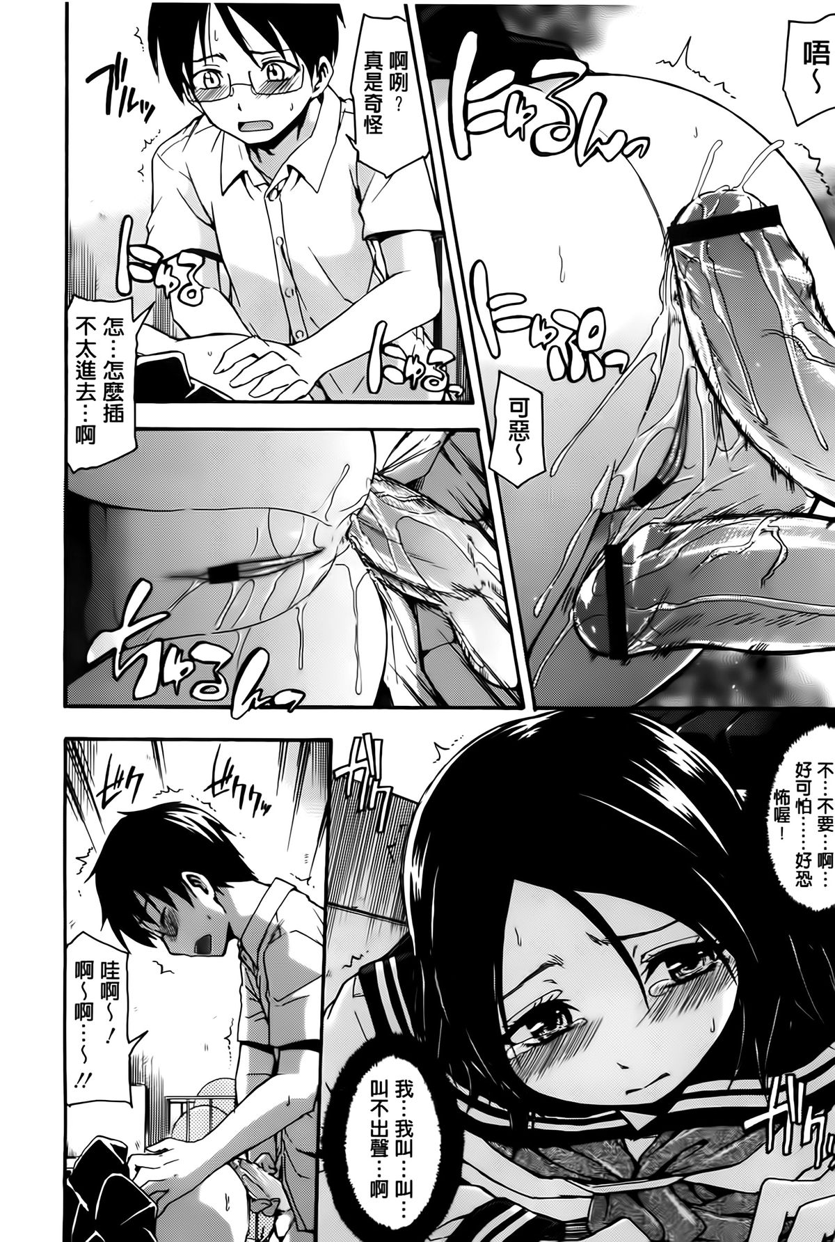 [鶴田文学] ヒミツノ [中国翻訳]