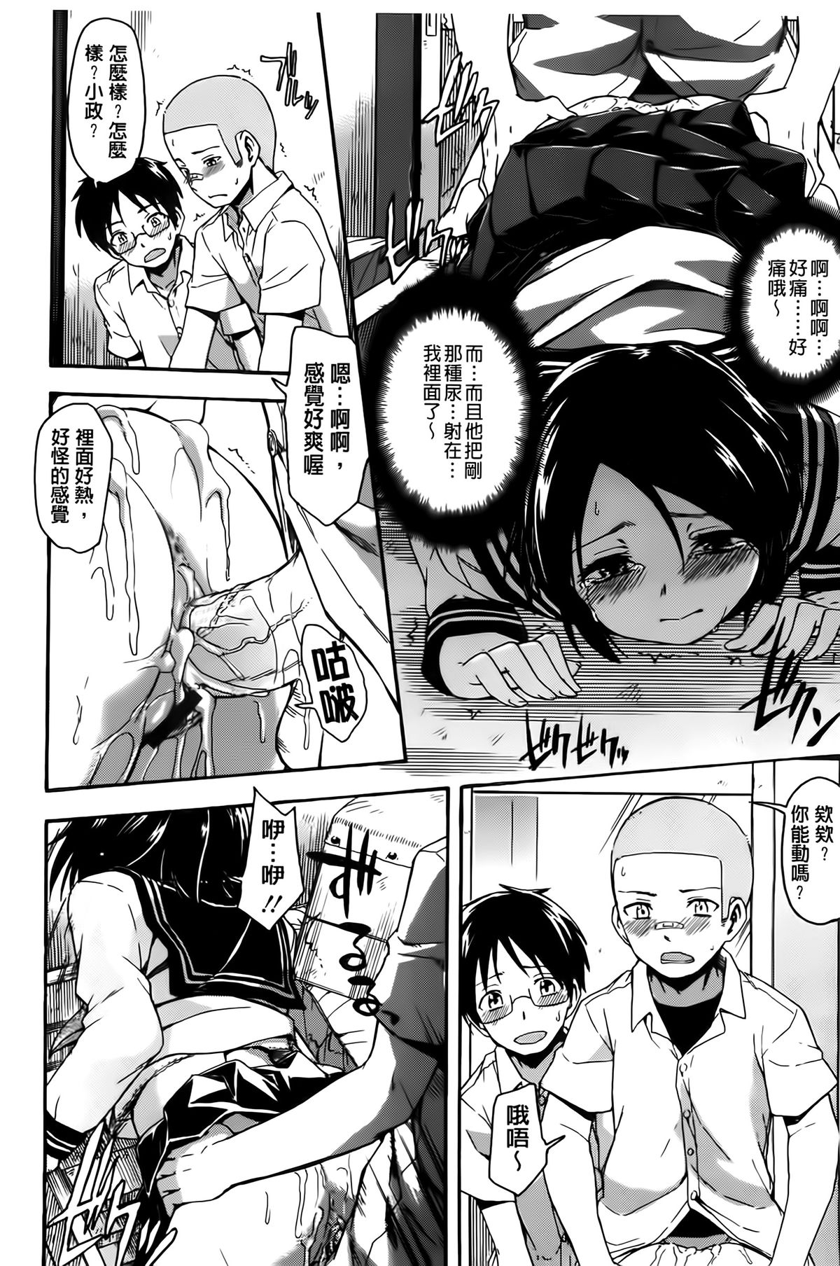 [鶴田文学] ヒミツノ [中国翻訳]