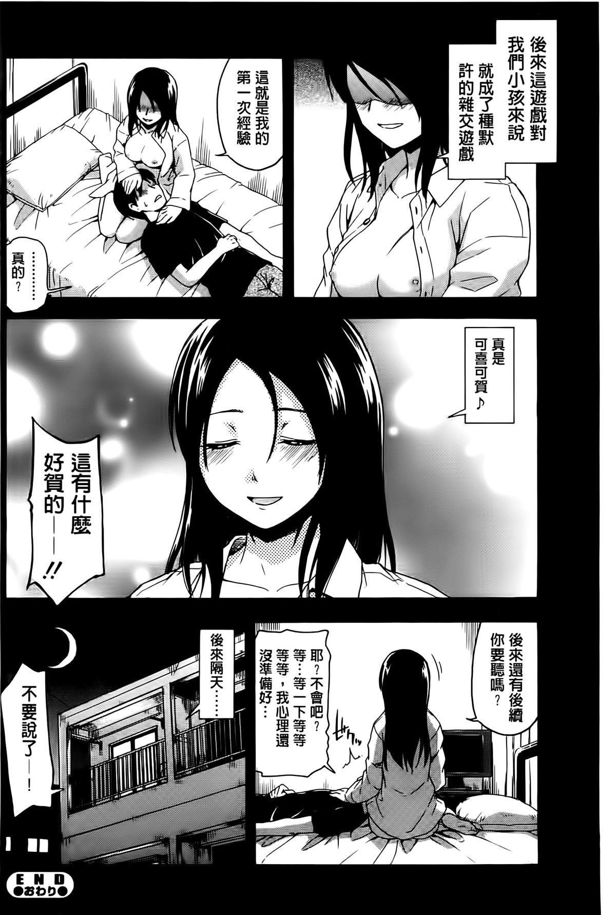 [鶴田文学] ヒミツノ [中国翻訳]