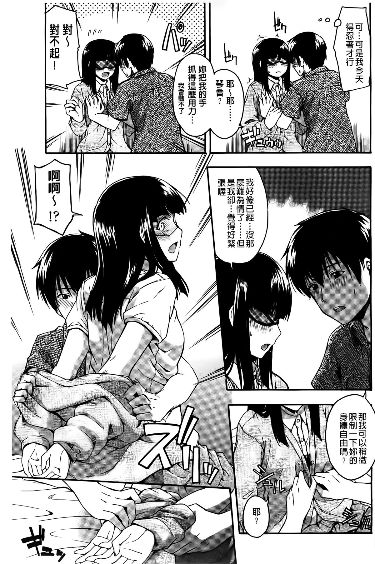 [鶴田文学] ヒミツノ [中国翻訳]