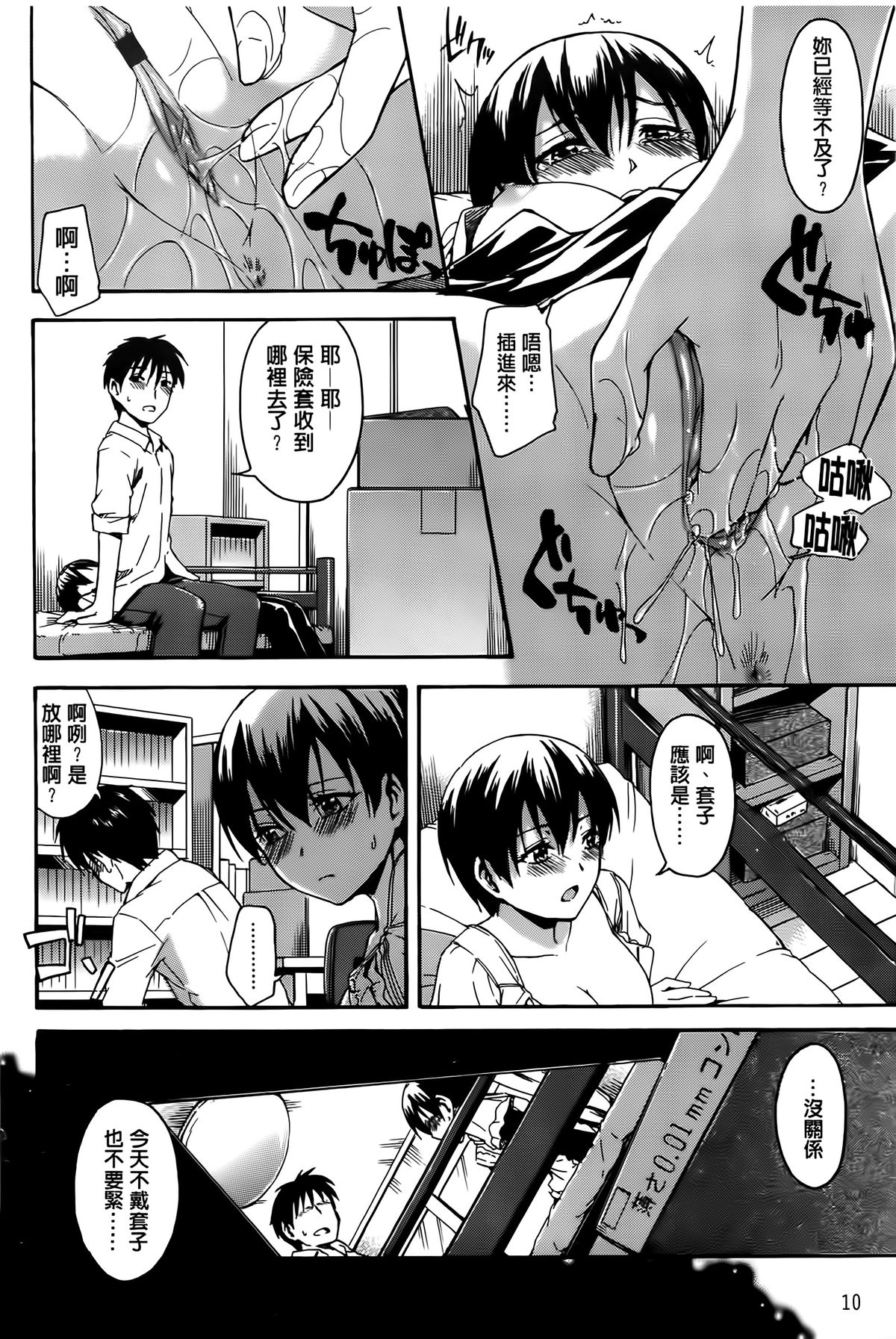 [鶴田文学] ヒミツノ [中国翻訳]