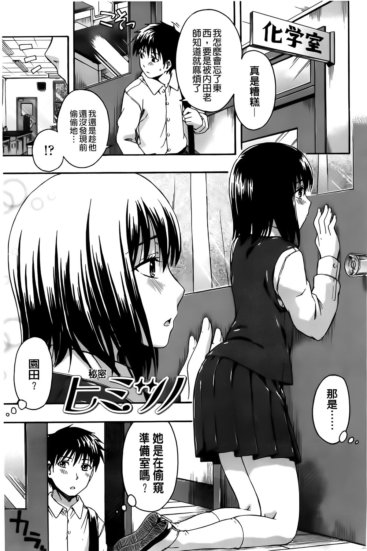 [鶴田文学] ヒミツノ [中国翻訳]