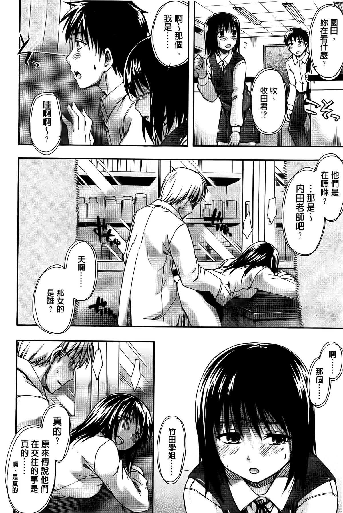 [鶴田文学] ヒミツノ [中国翻訳]