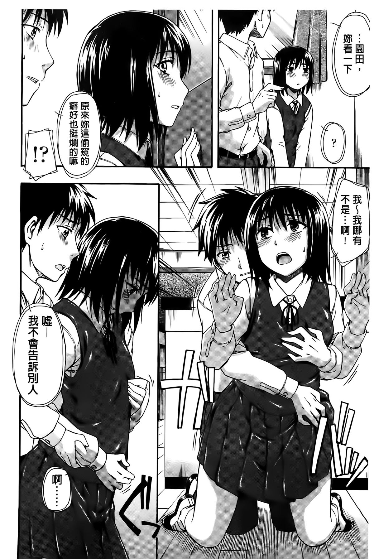 [鶴田文学] ヒミツノ [中国翻訳]