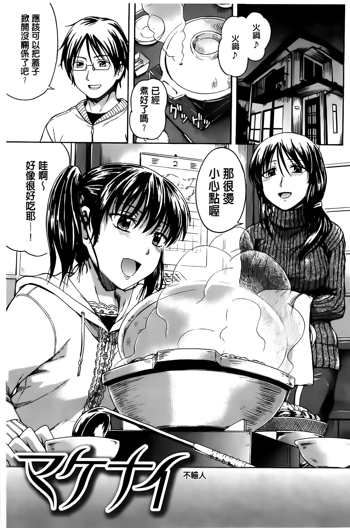 [鶴田文学] ヒミツノ [中国翻訳]