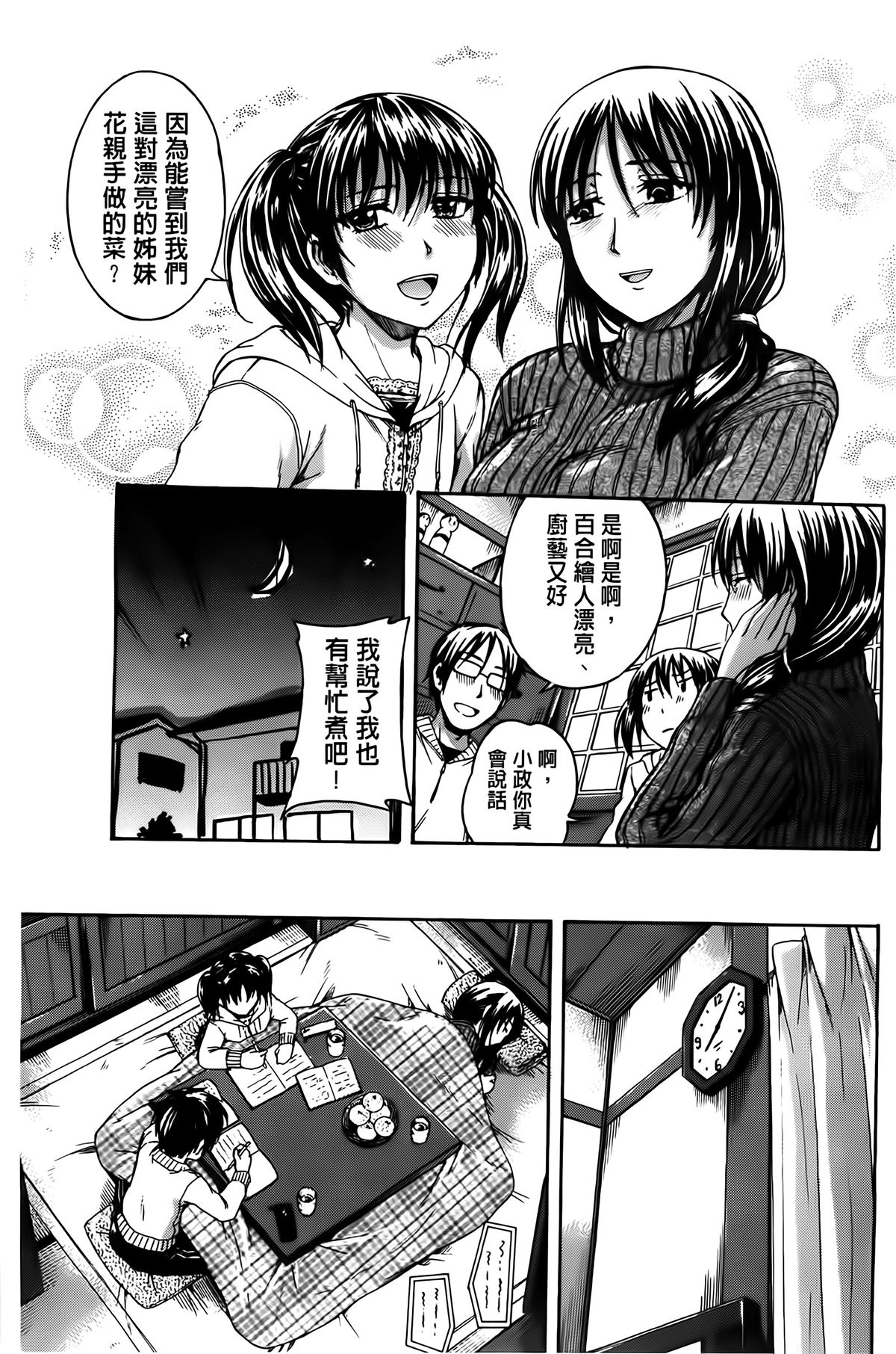 [鶴田文学] ヒミツノ [中国翻訳]