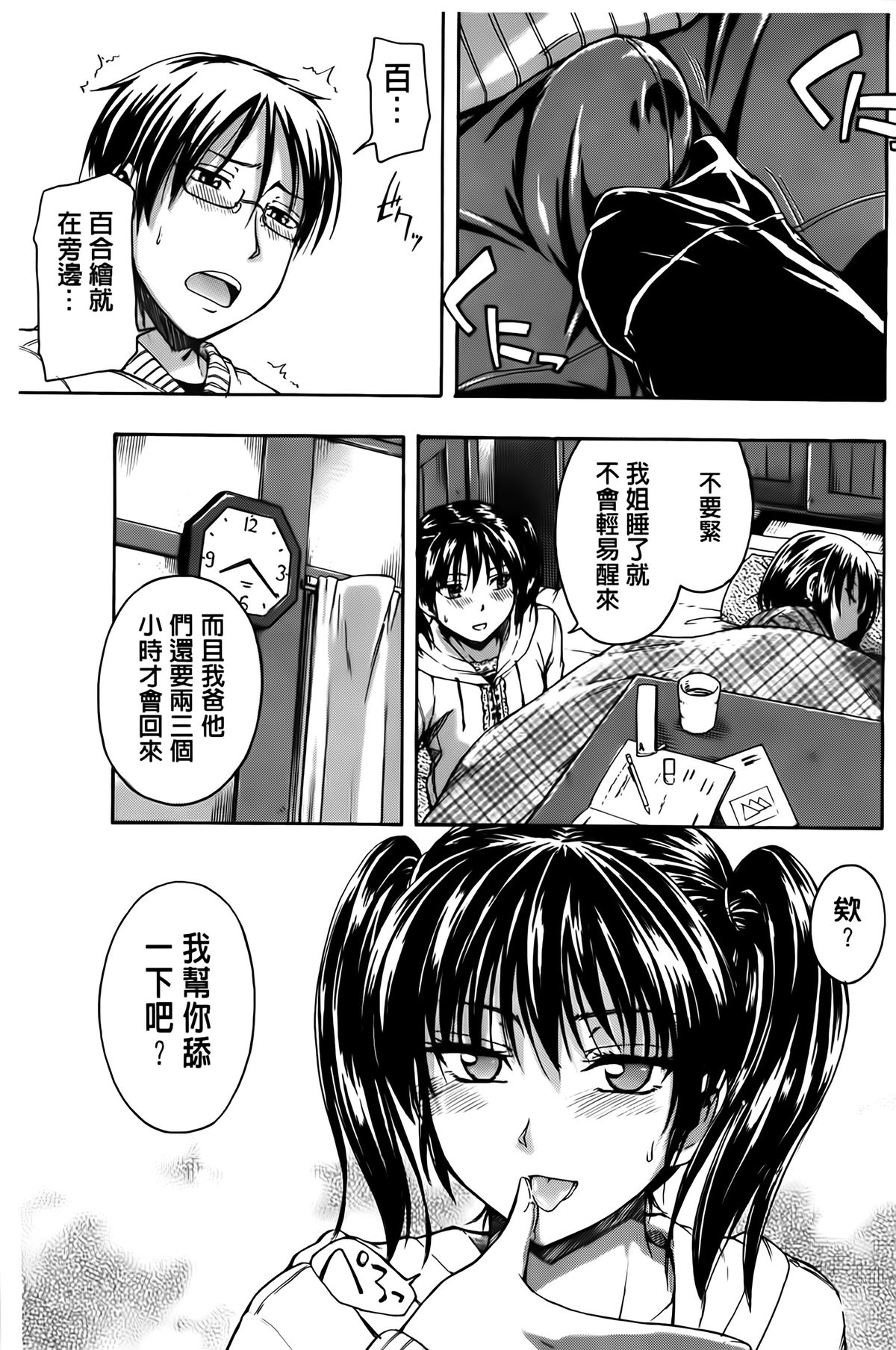 [鶴田文学] ヒミツノ [中国翻訳]