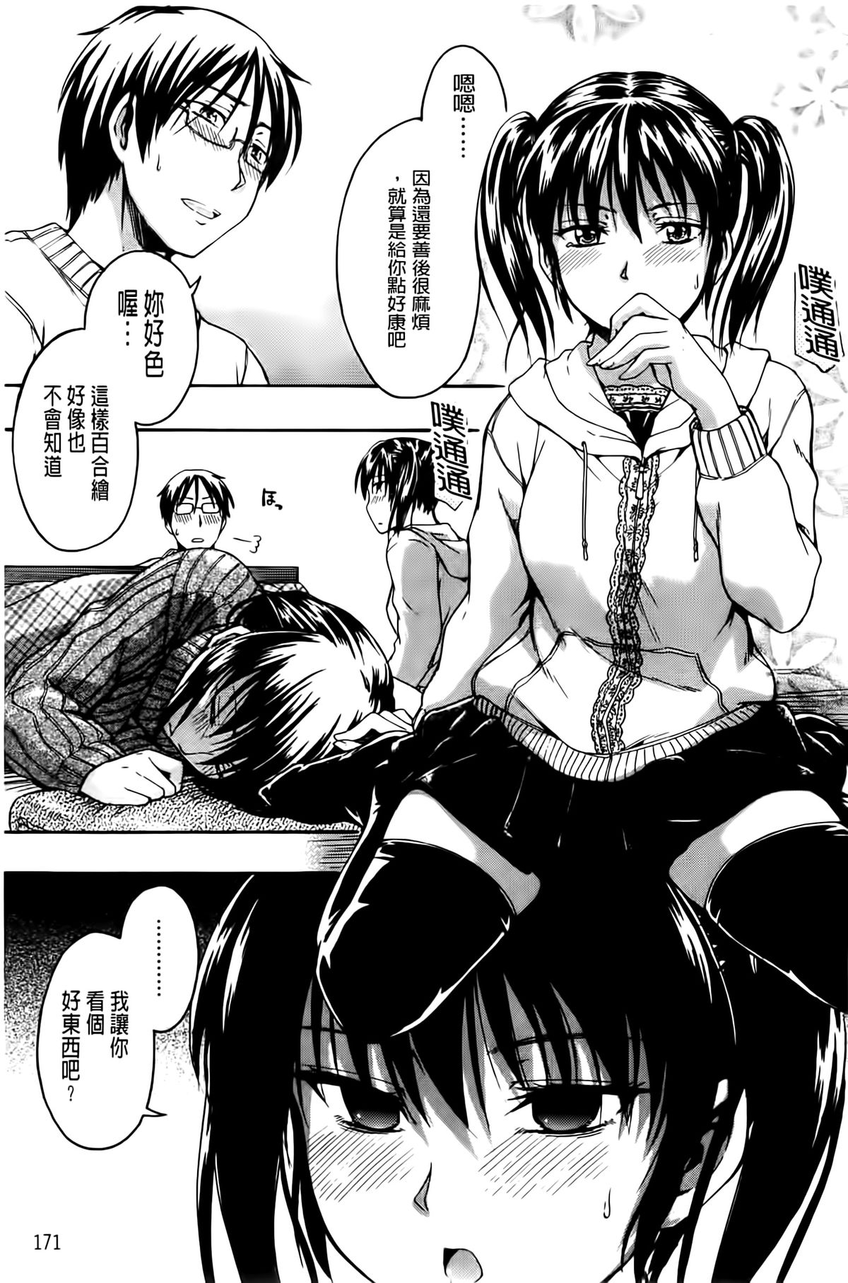 [鶴田文学] ヒミツノ [中国翻訳]