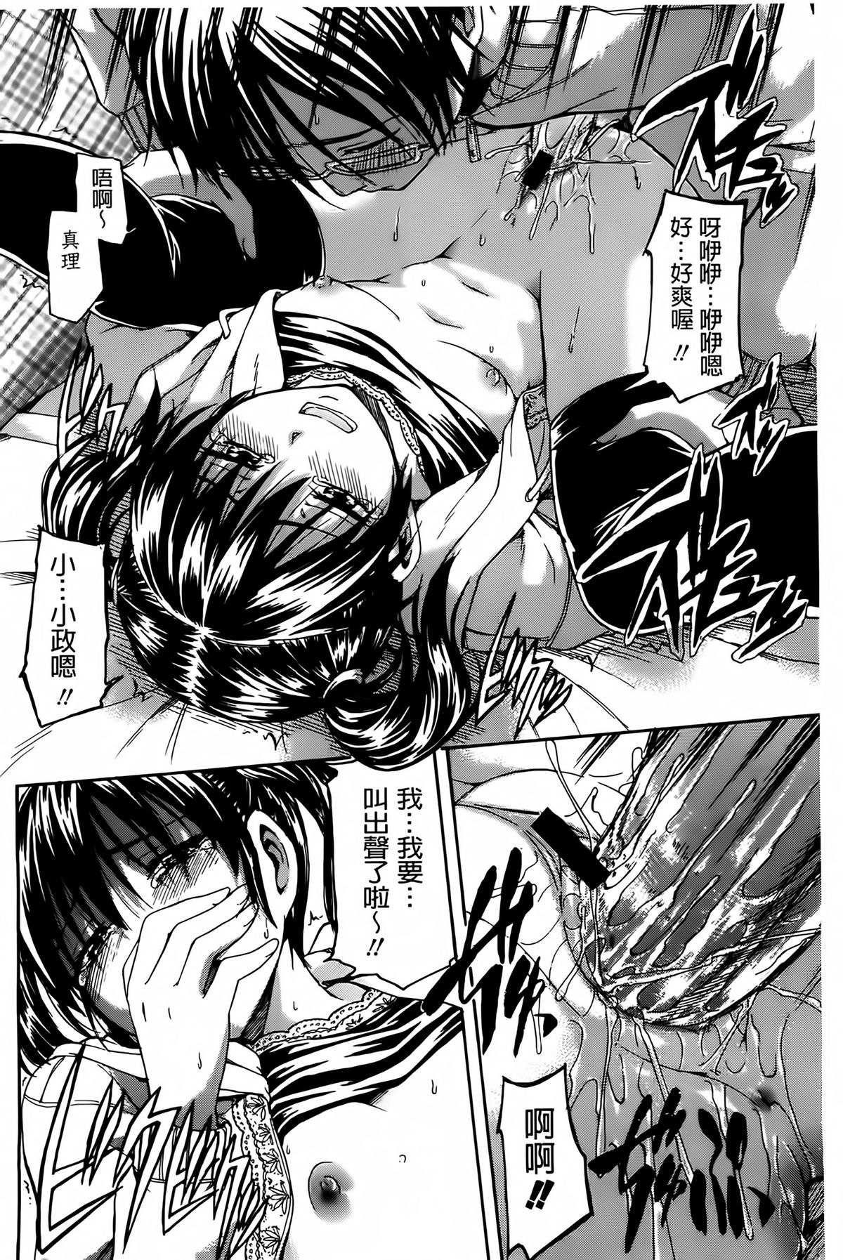 [鶴田文学] ヒミツノ [中国翻訳]