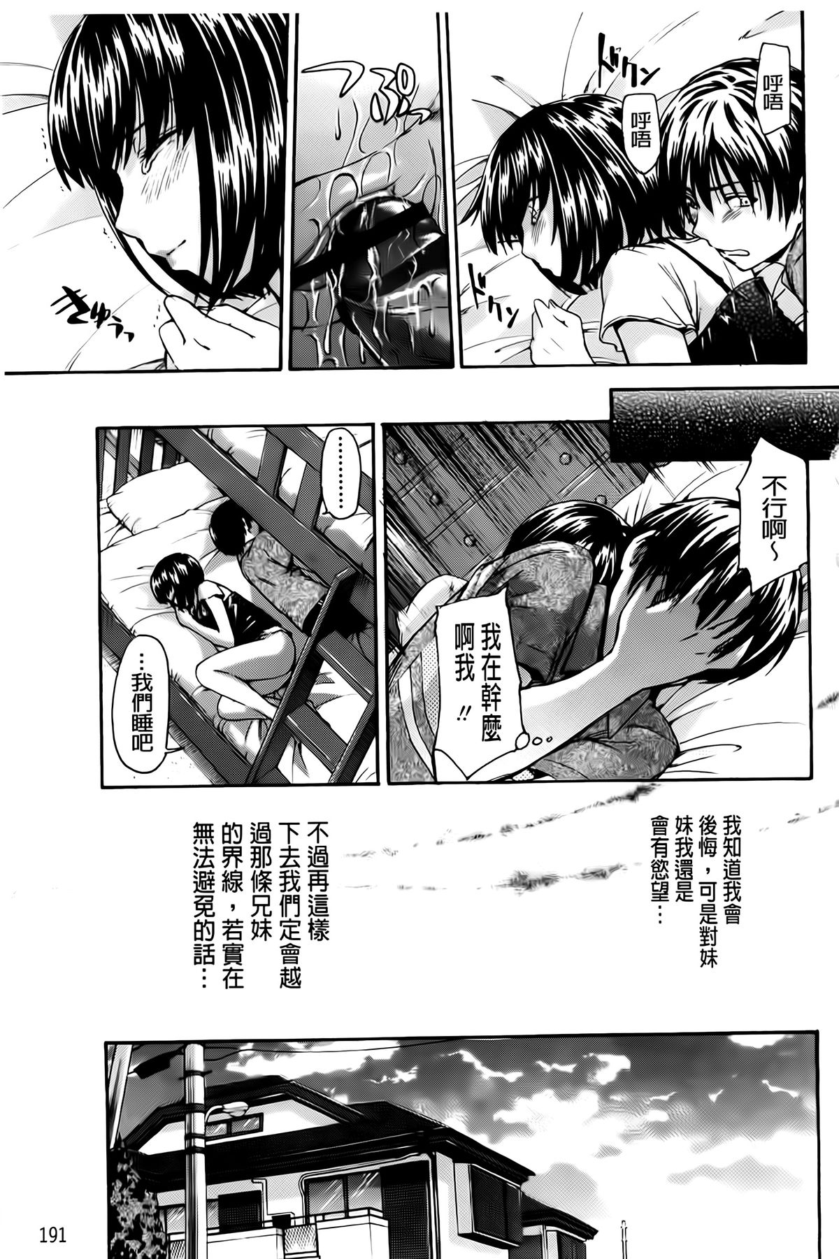 [鶴田文学] ヒミツノ [中国翻訳]