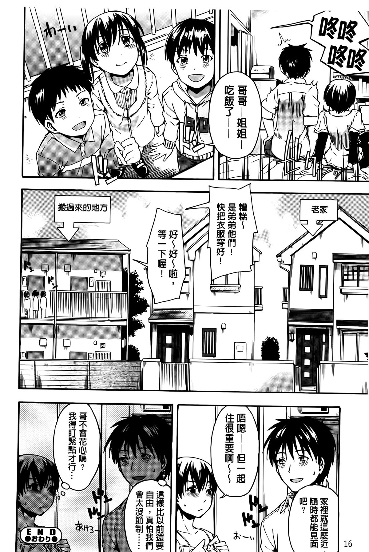 [鶴田文学] ヒミツノ [中国翻訳]