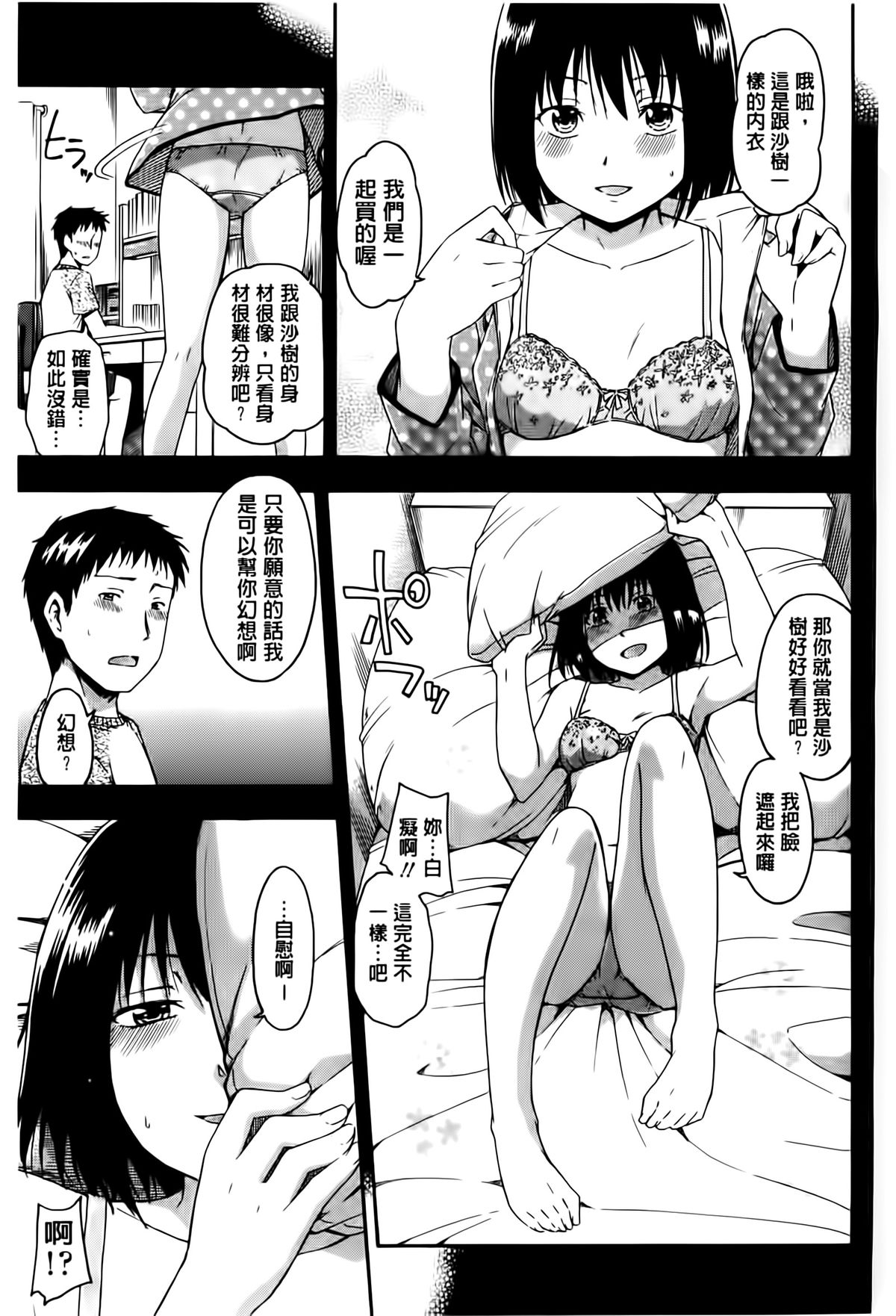 [鶴田文学] ヒミツノ [中国翻訳]