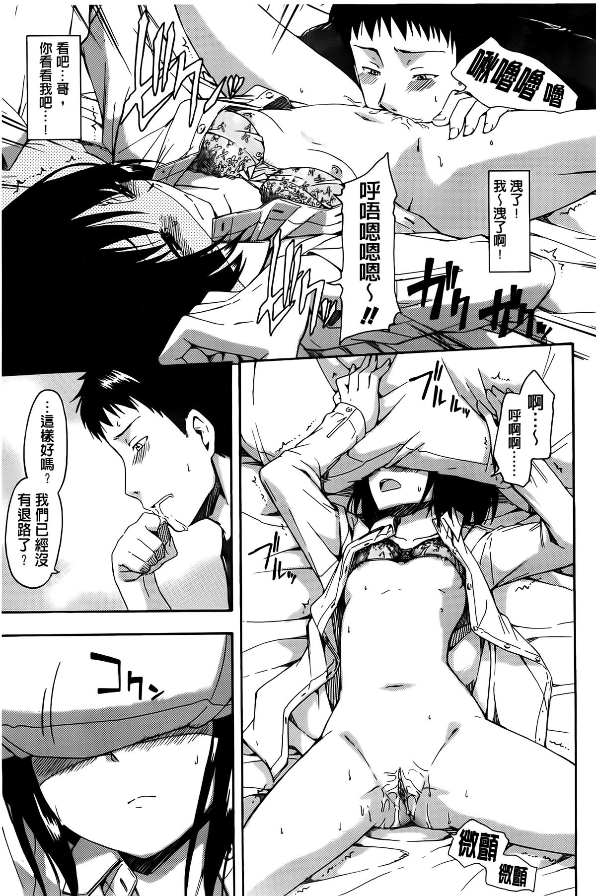 [鶴田文学] ヒミツノ [中国翻訳]